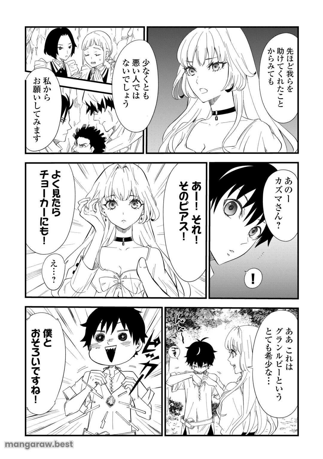 1×∞ 経験値1でレベルアップする俺は、最速で異世界最強になりました! - 第2話 - Page 19