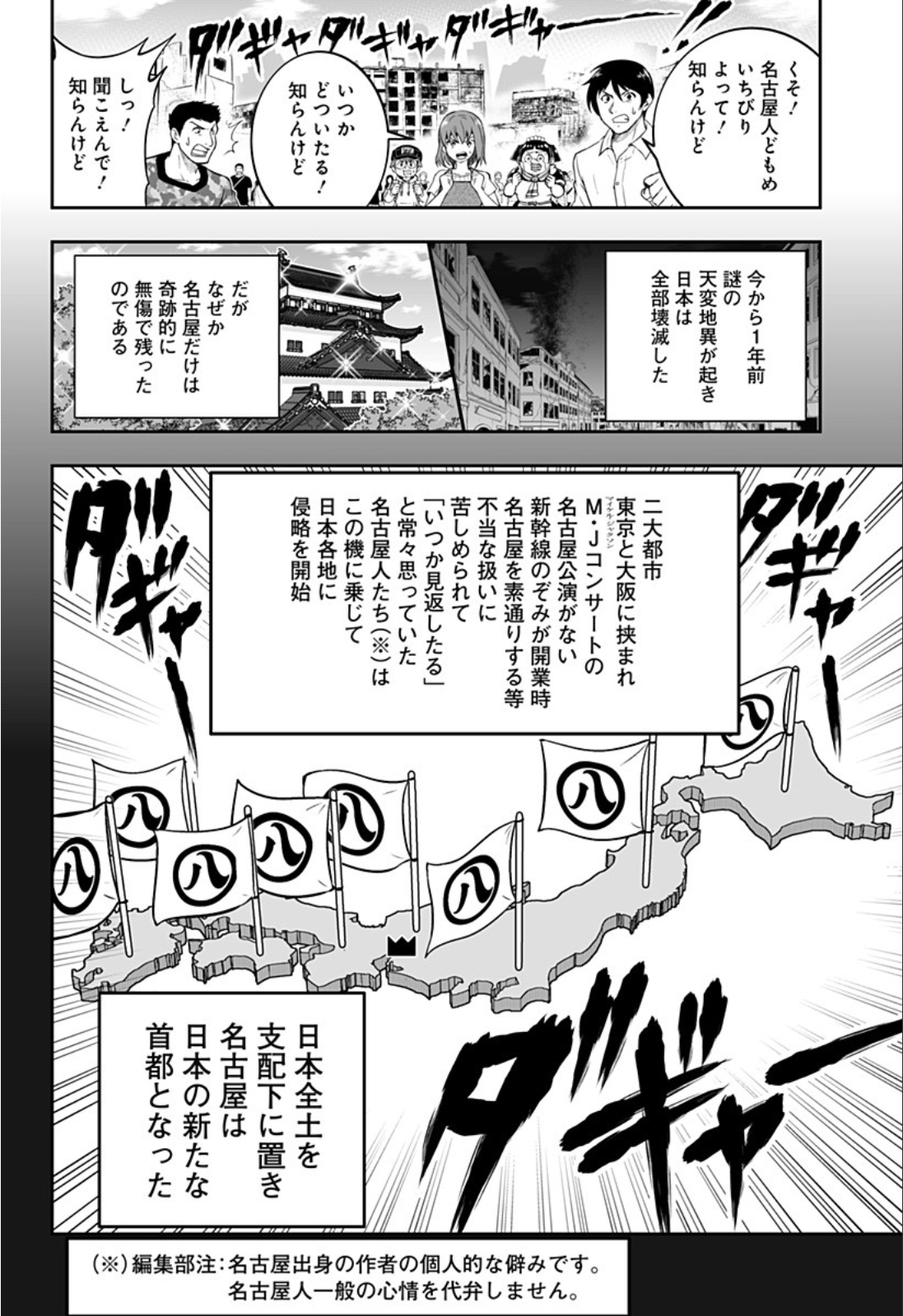 名古屋以外全部壊滅 第1話 - Page 6