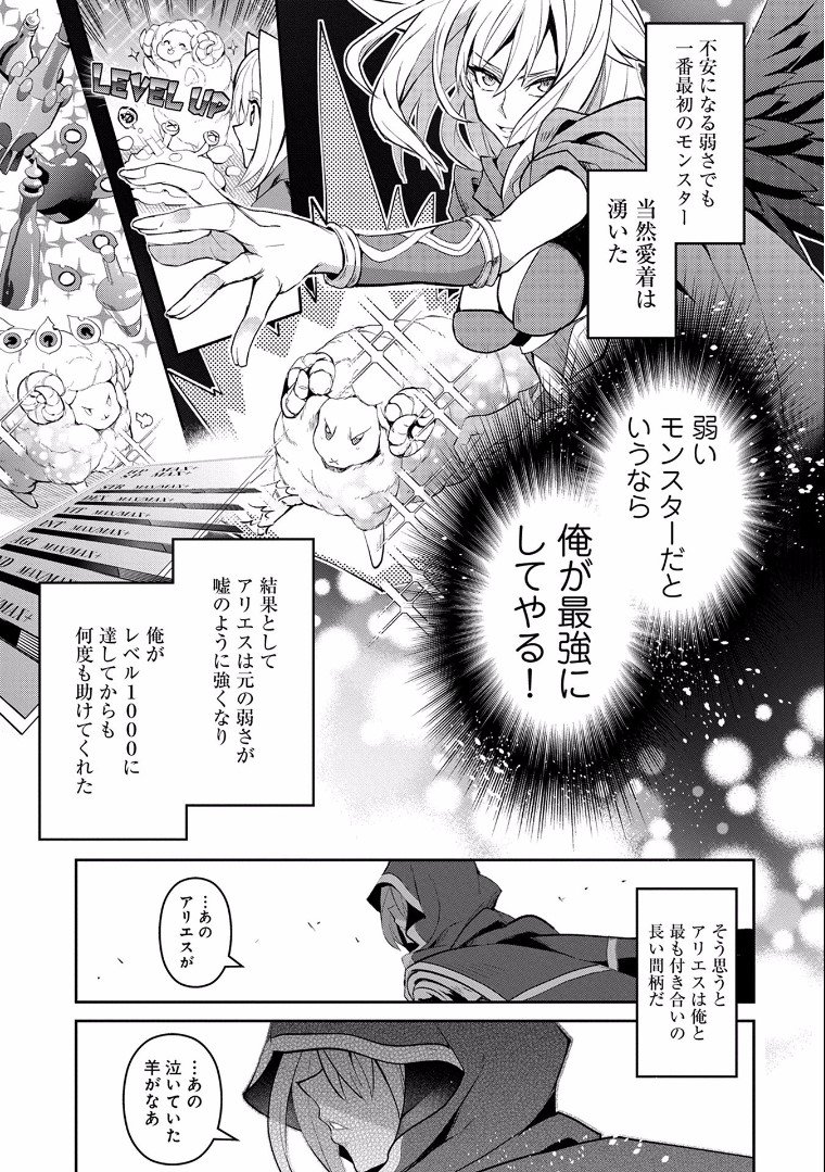 野生のラスボスが現れた！ - 第5話 - Page 6