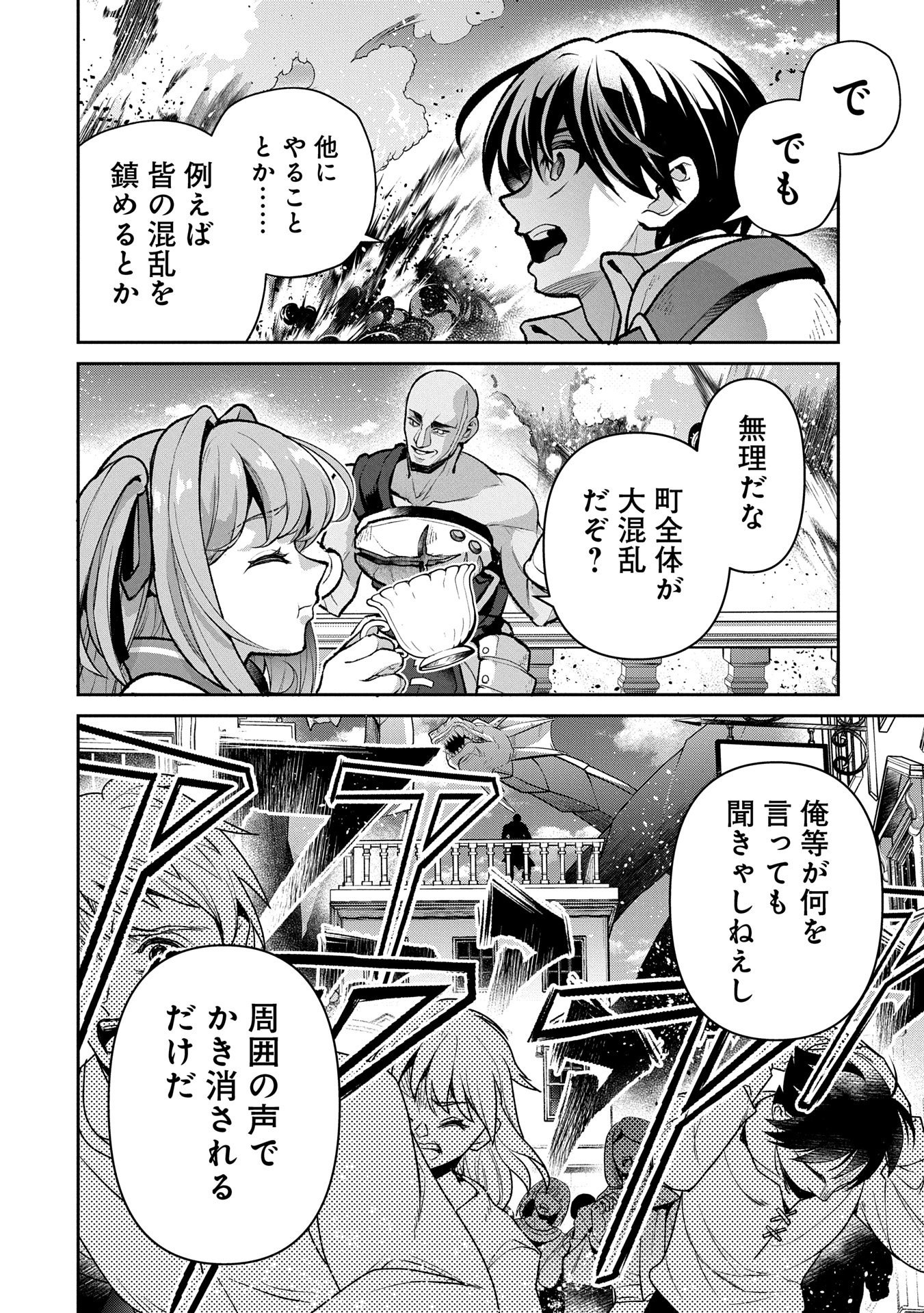 野生のラスボスが現れた！ - 第48.2話 - Page 6