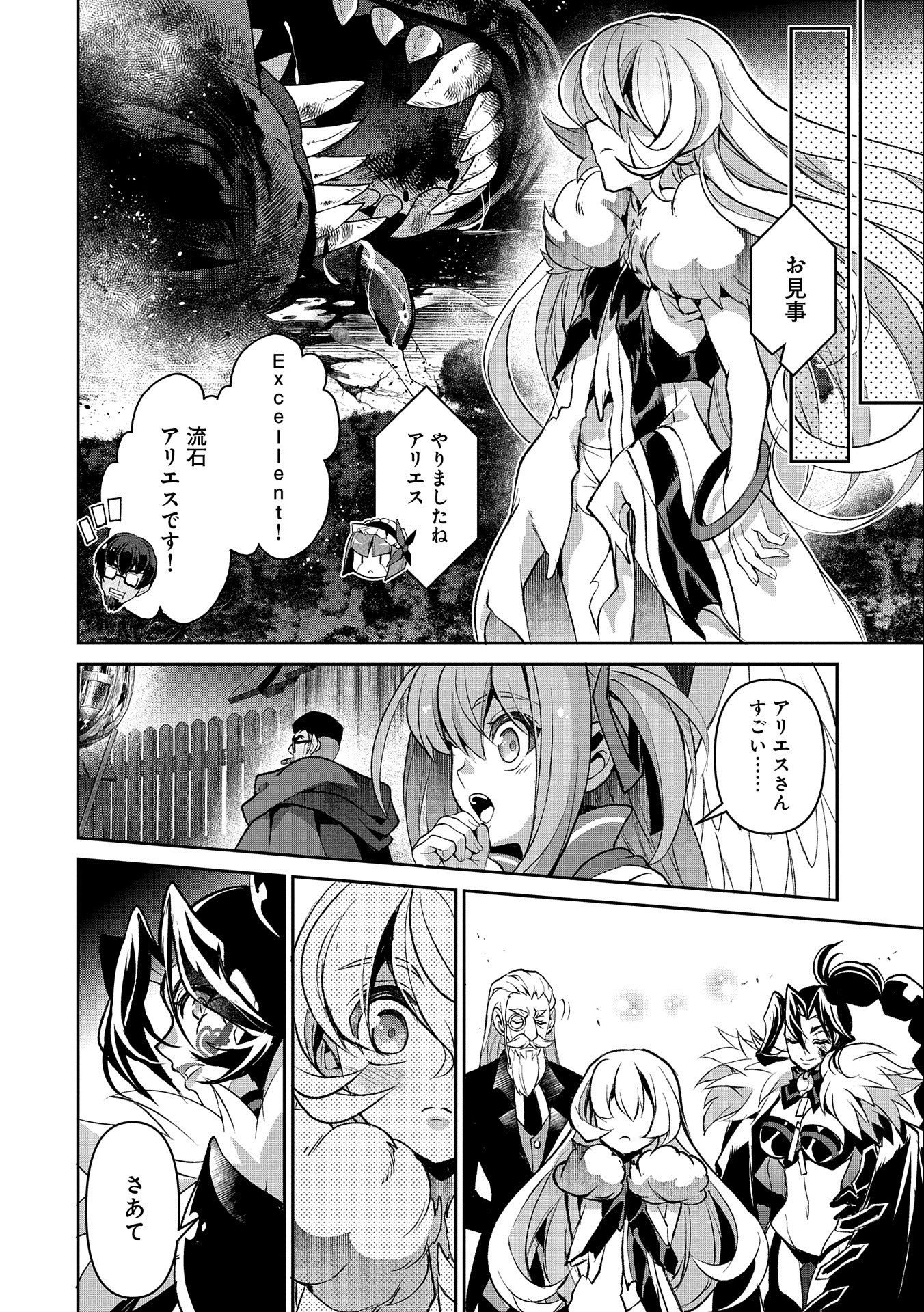 野生のラスボスが現れた！ - 第39話 - Page 32