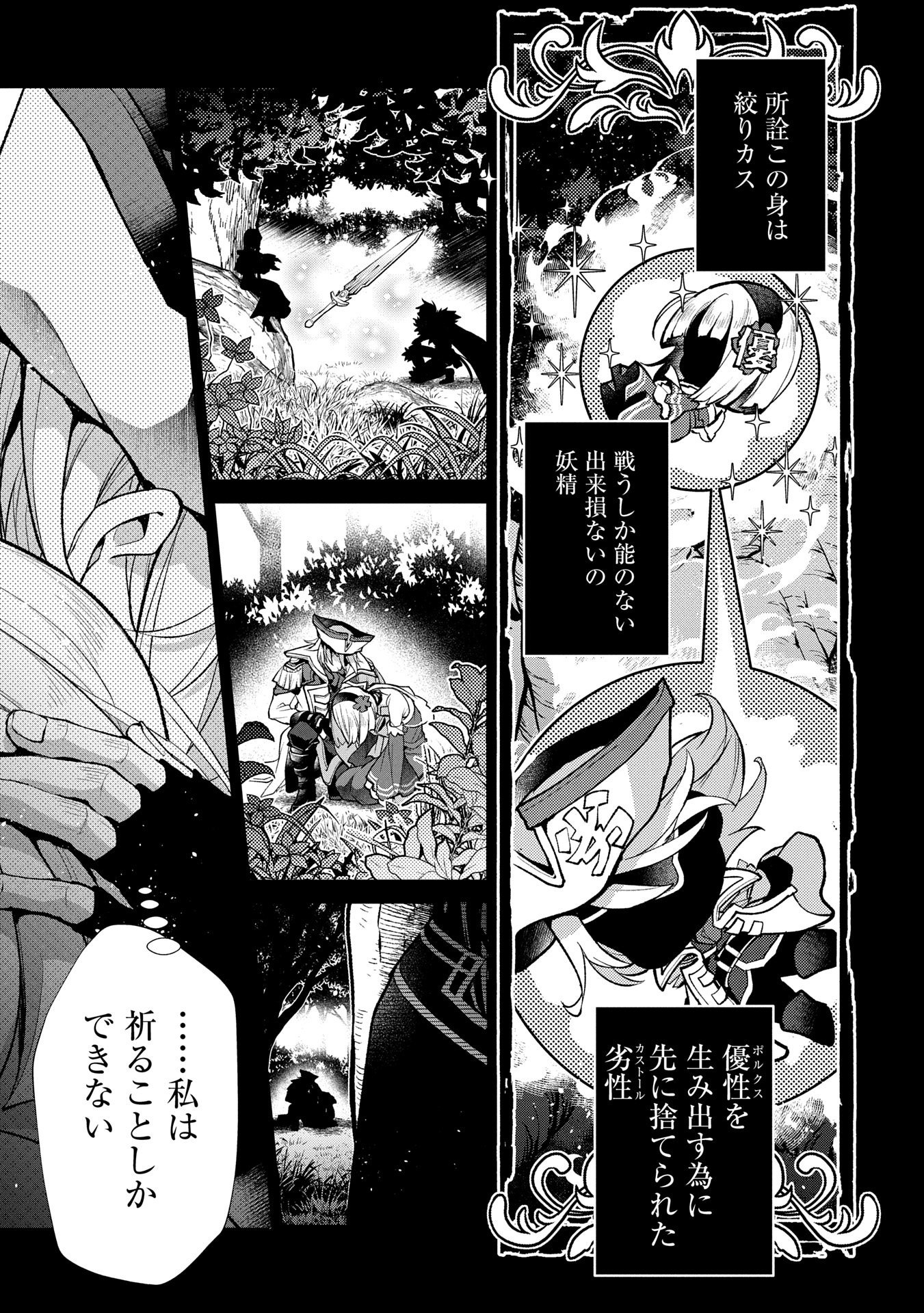 野生のラスボスが現れた！ - 第49.1話 - Page 11