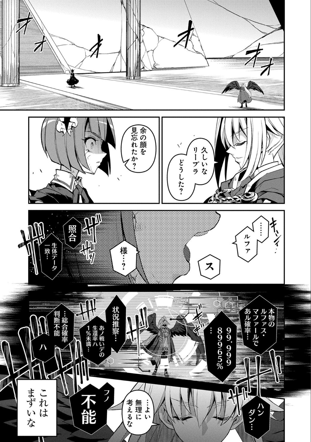 野生のラスボスが現れた！ - 第9話 - Page 4