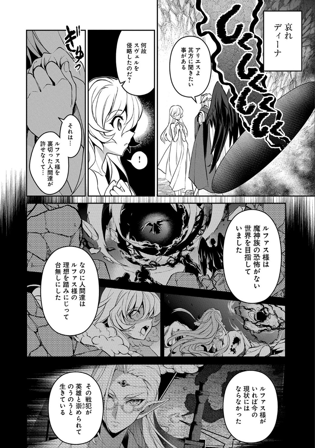 野生のラスボスが現れた！ - 第6話 - Page 11