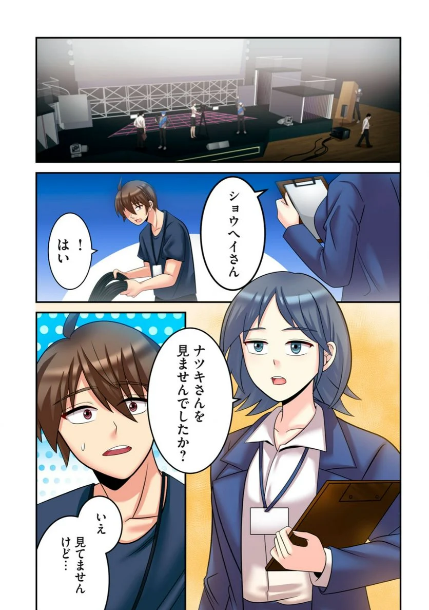 健全なアイドル活動には性処理が不可欠ですっ！ 第3.2話 - Page 6