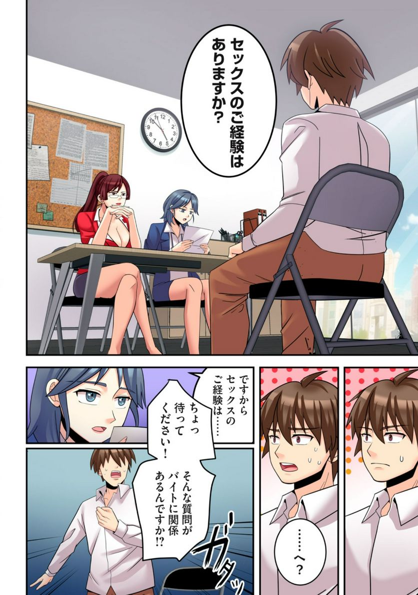 健全なアイドル活動には性処理が不可欠ですっ！ 第1.1話 - Page 14