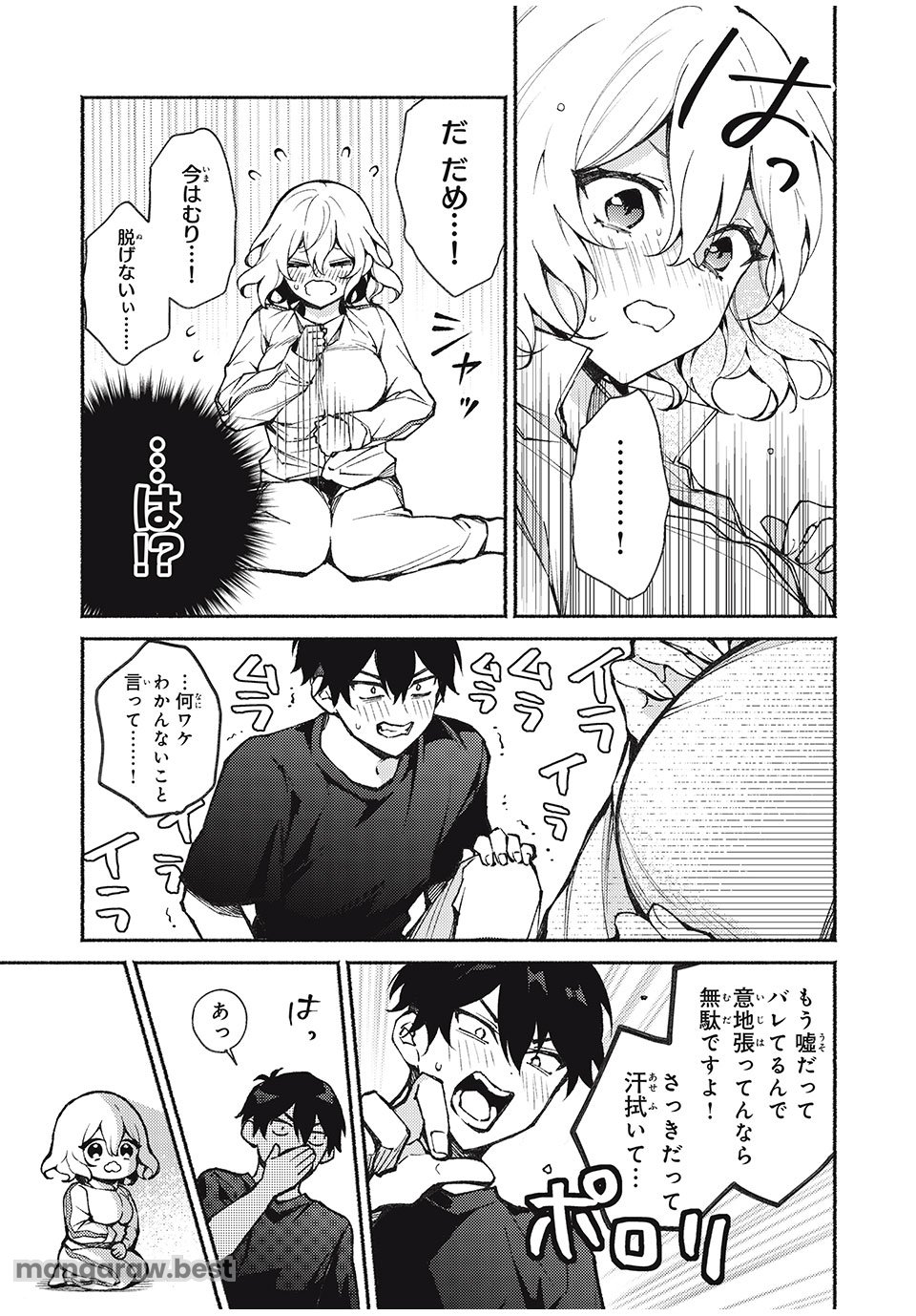 まやか姉さんは噓がつけない 第6話 - Page 11