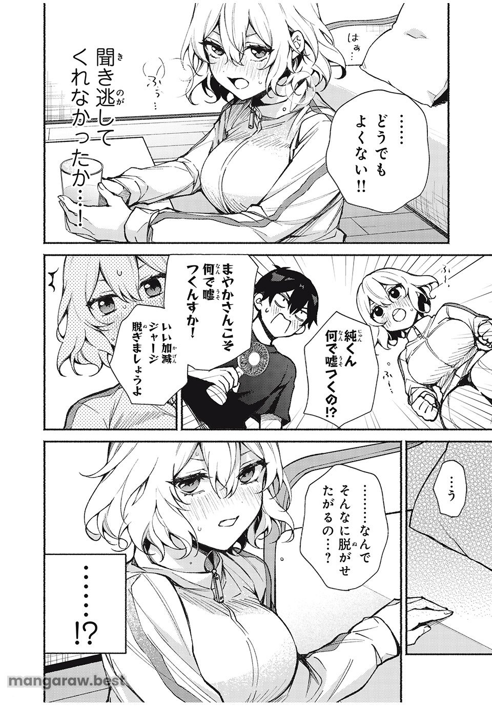 まやか姉さんは噓がつけない 第6話 - Page 8