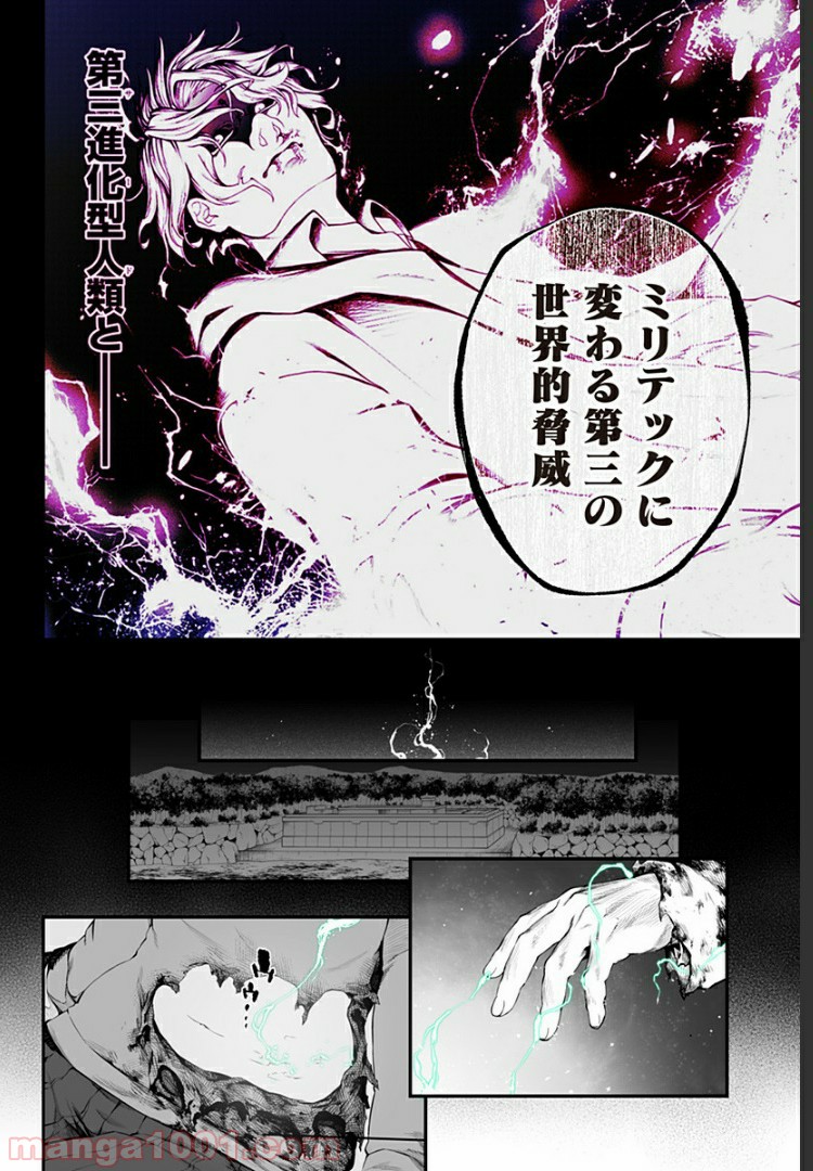 サイコアゲンスト 第36話 - Page 21