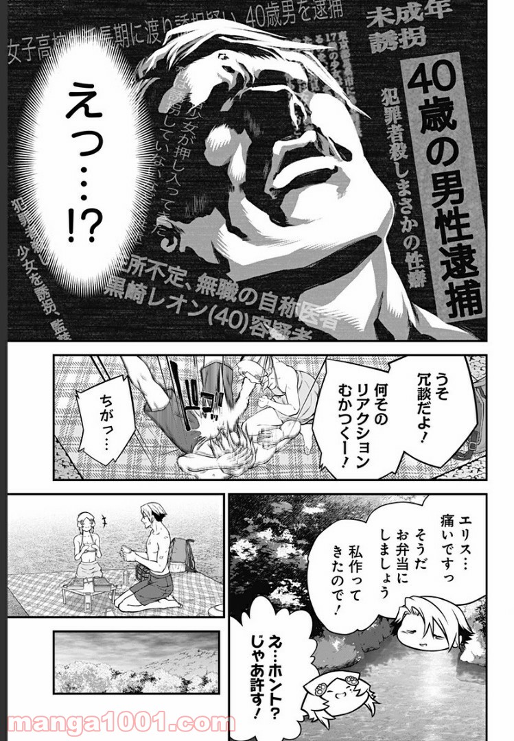 サイコアゲンスト 第29話 - Page 9