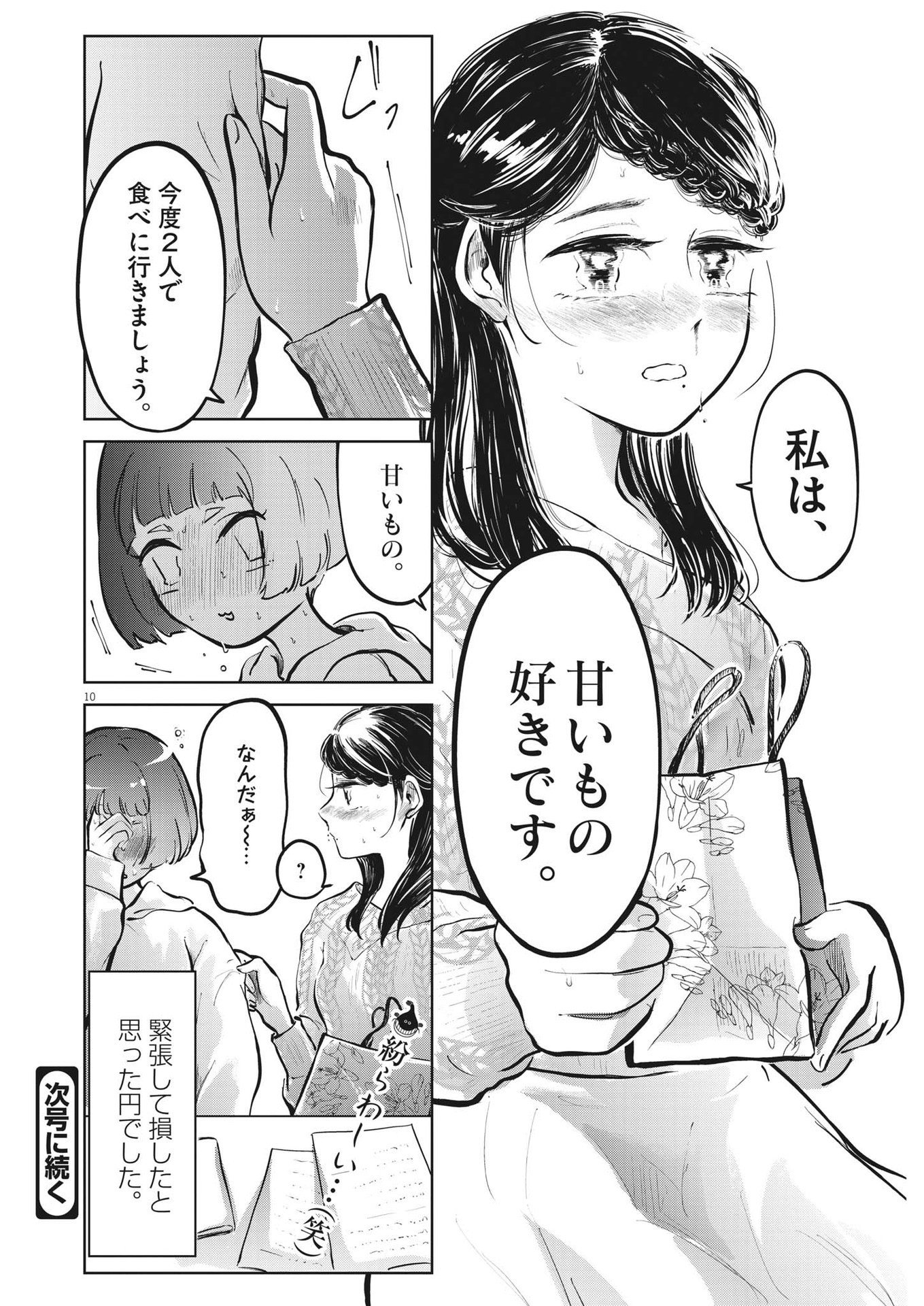 気になる聖凪の頭の中は 第37話 - Page 11