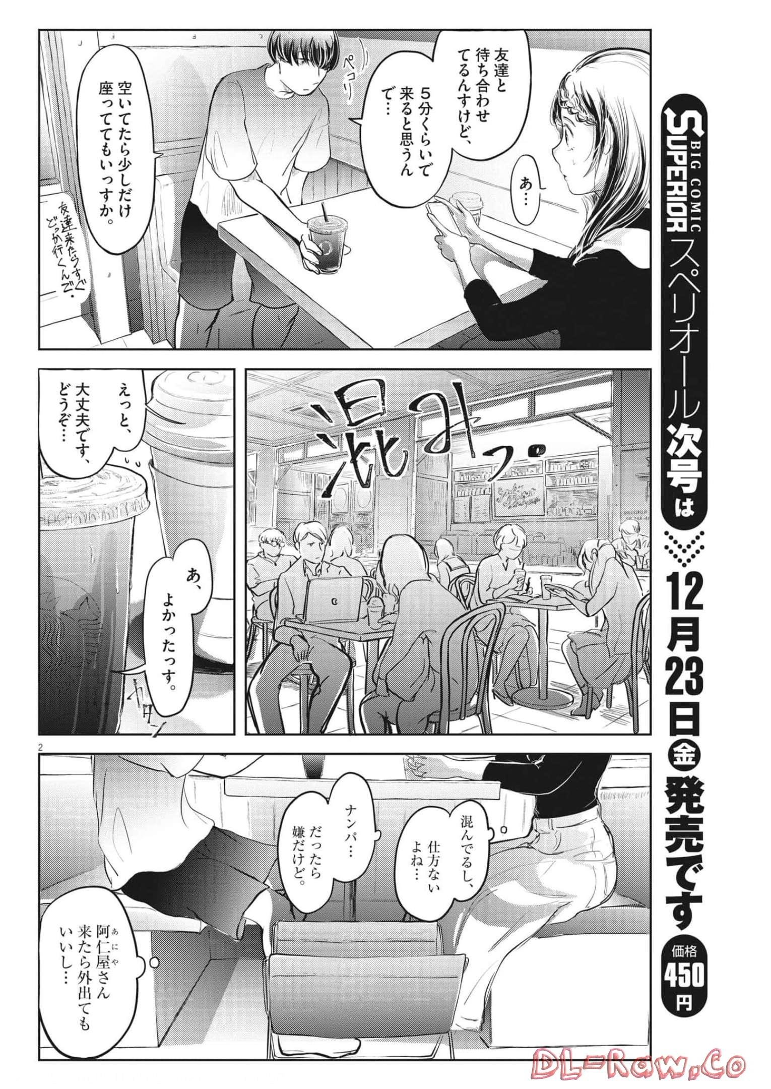 気になる聖凪の頭の中は 第10話 - Page 2