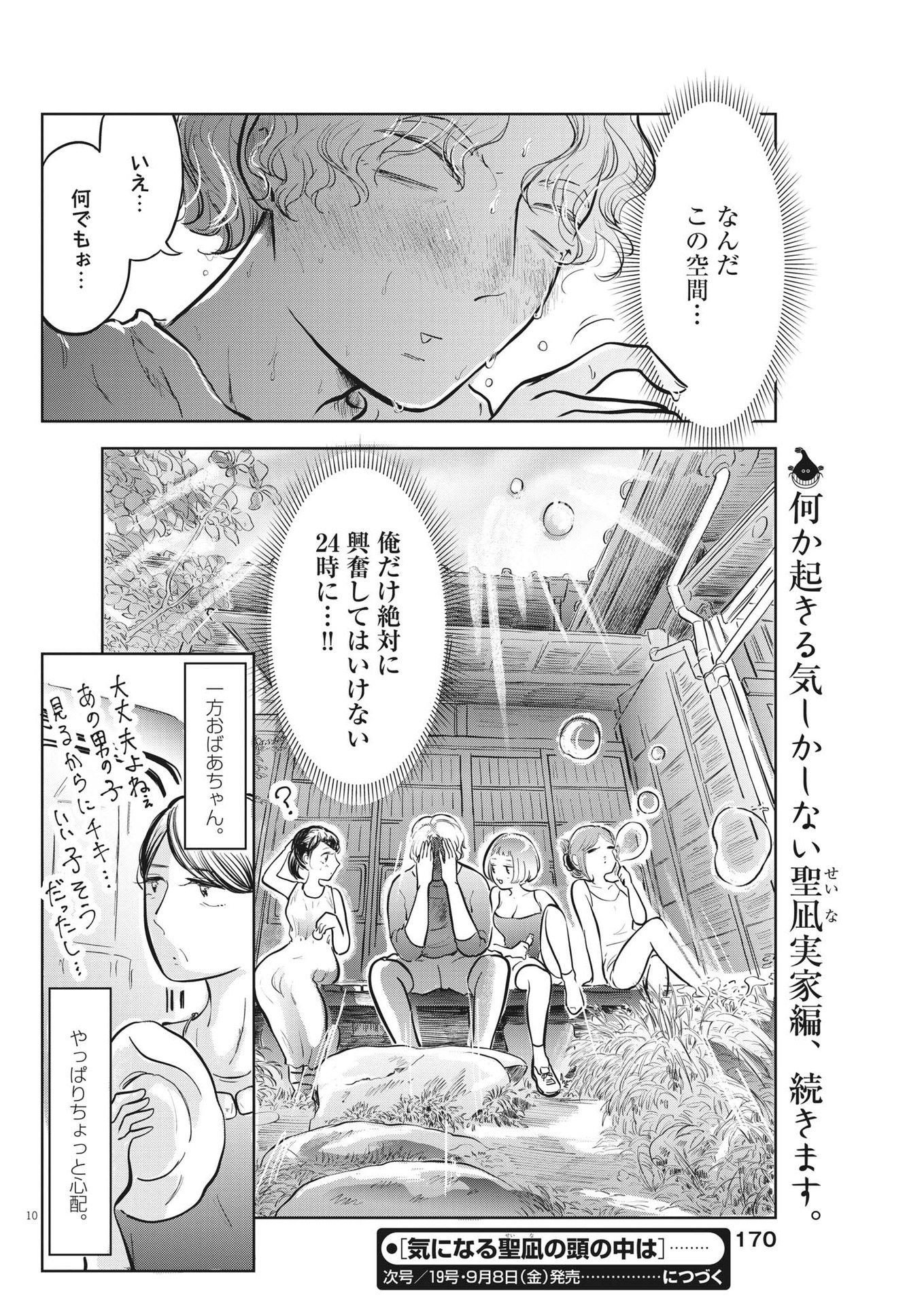 気になる聖凪の頭の中は 第27話 - Page 10