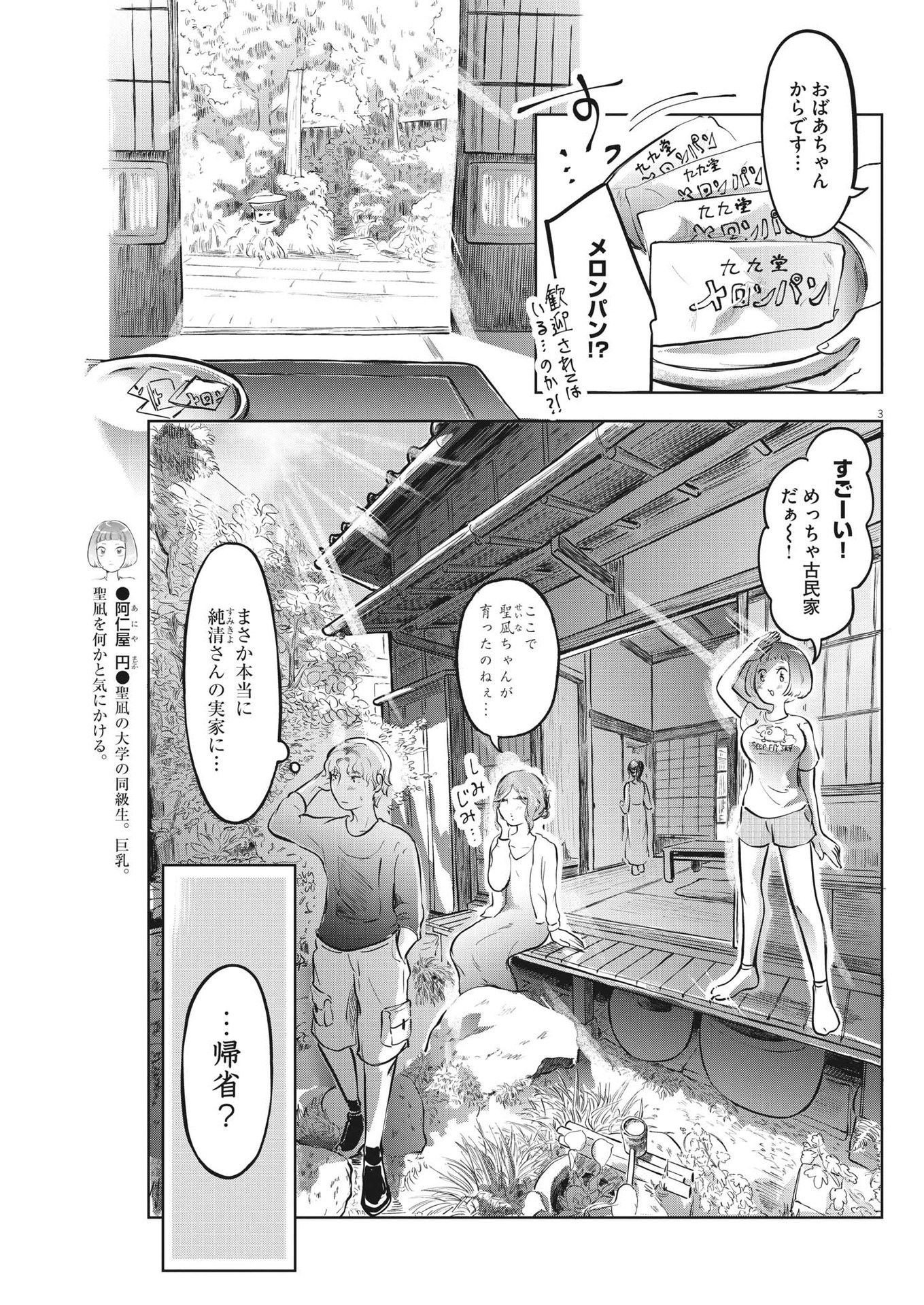 気になる聖凪の頭の中は 第27話 - Page 3