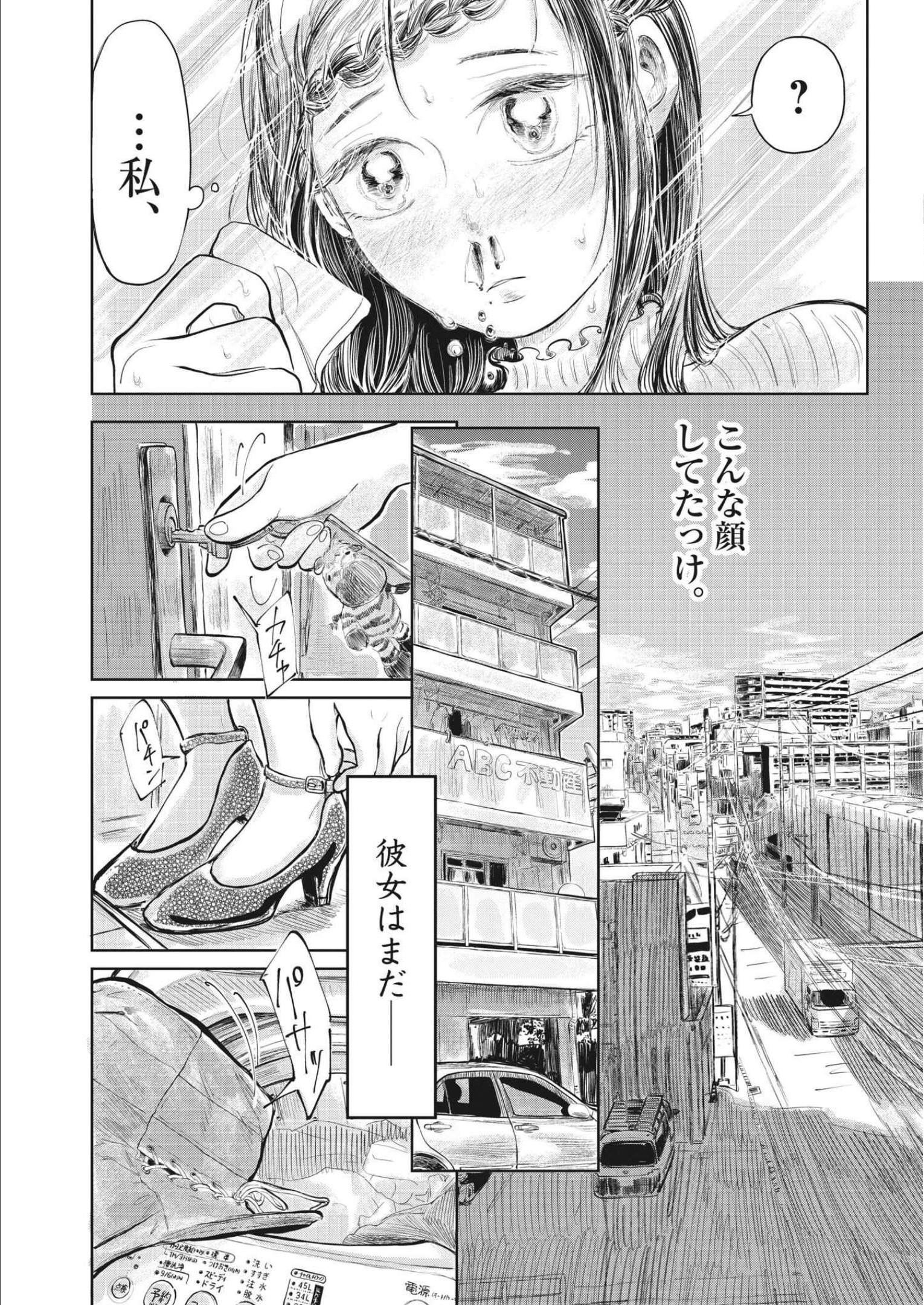 気になる聖凪の頭の中は 第8話 - Page 7