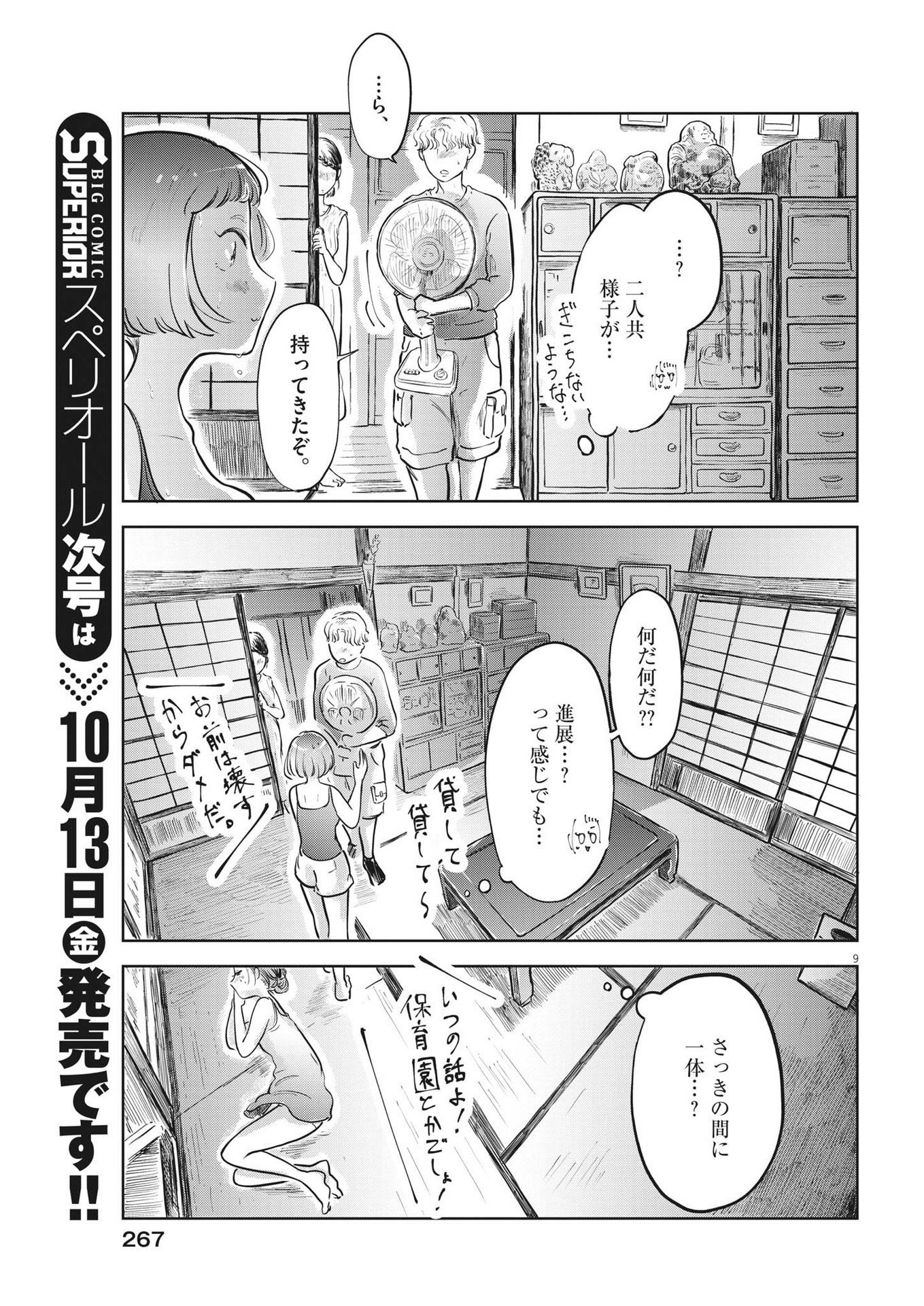 気になる聖凪の頭の中は 第29話 - Page 9