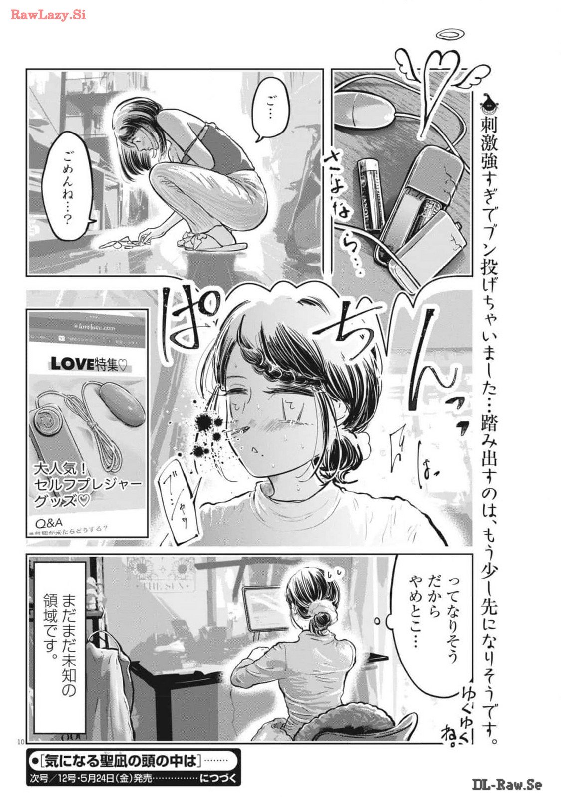 気になる聖凪の頭の中は 第44話 - Page 10