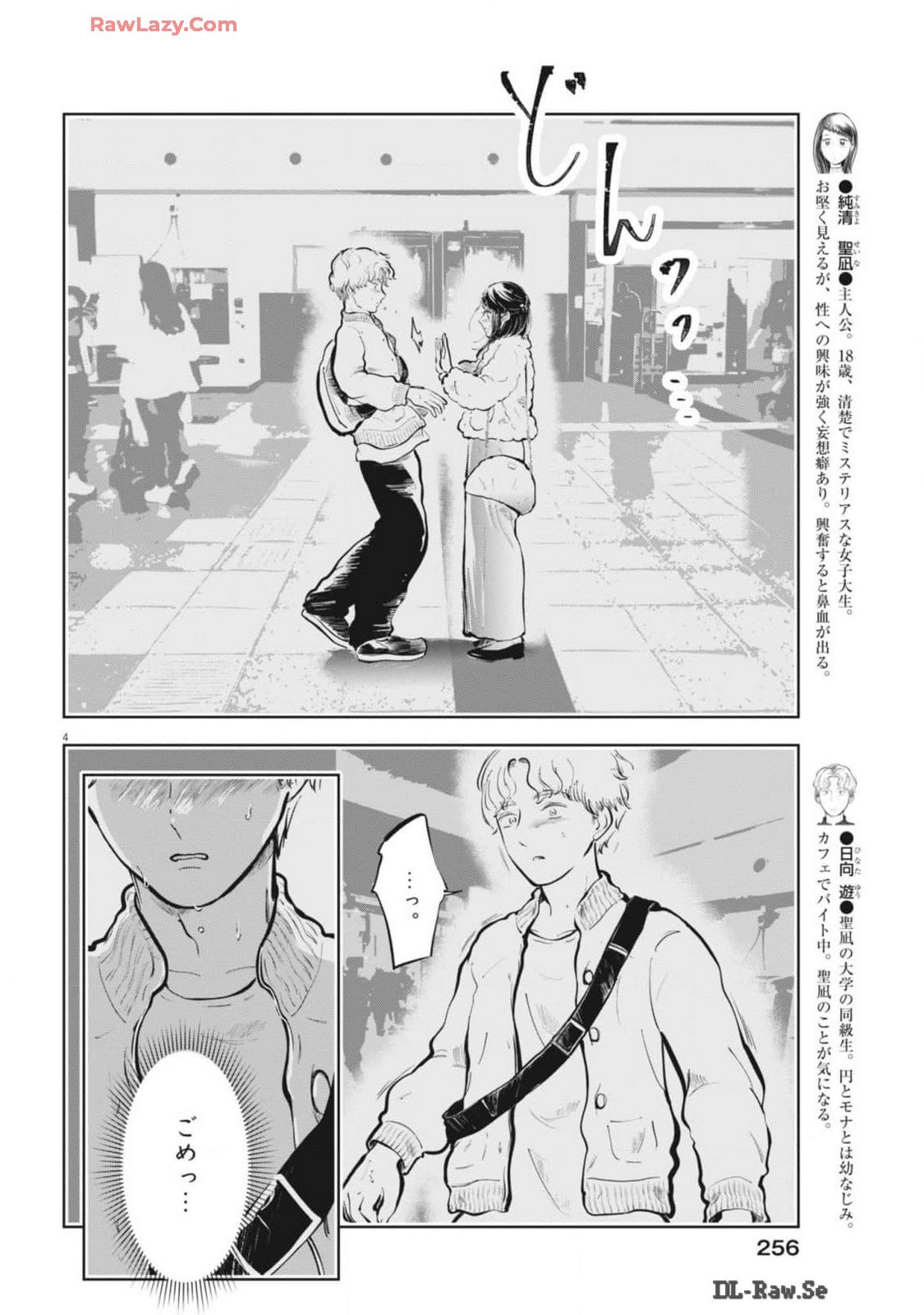 気になる聖凪の頭の中は 第46話 - Page 4