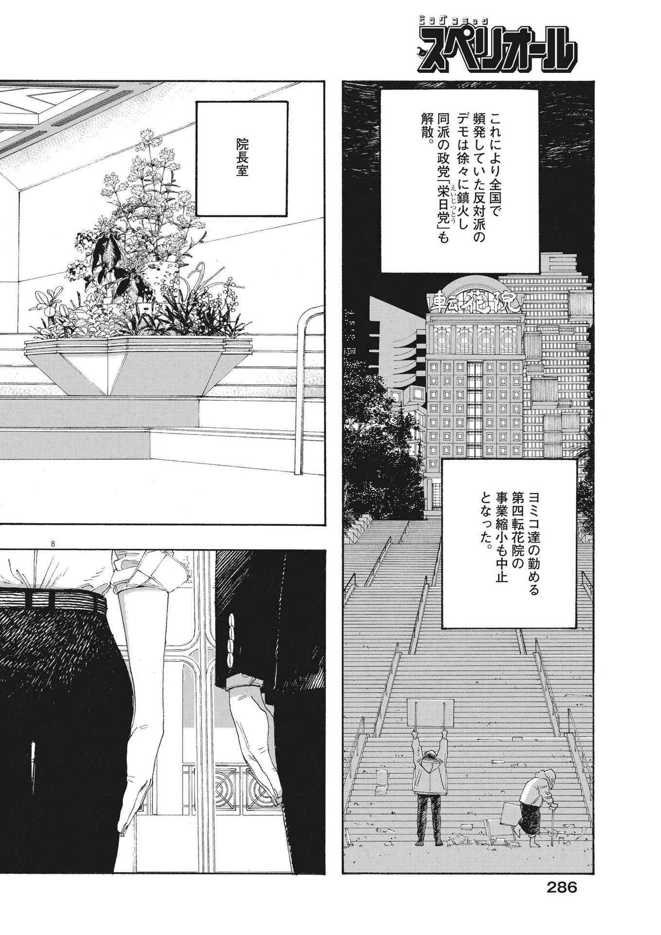 気になる聖凪の頭の中は 第35話 - Page 18