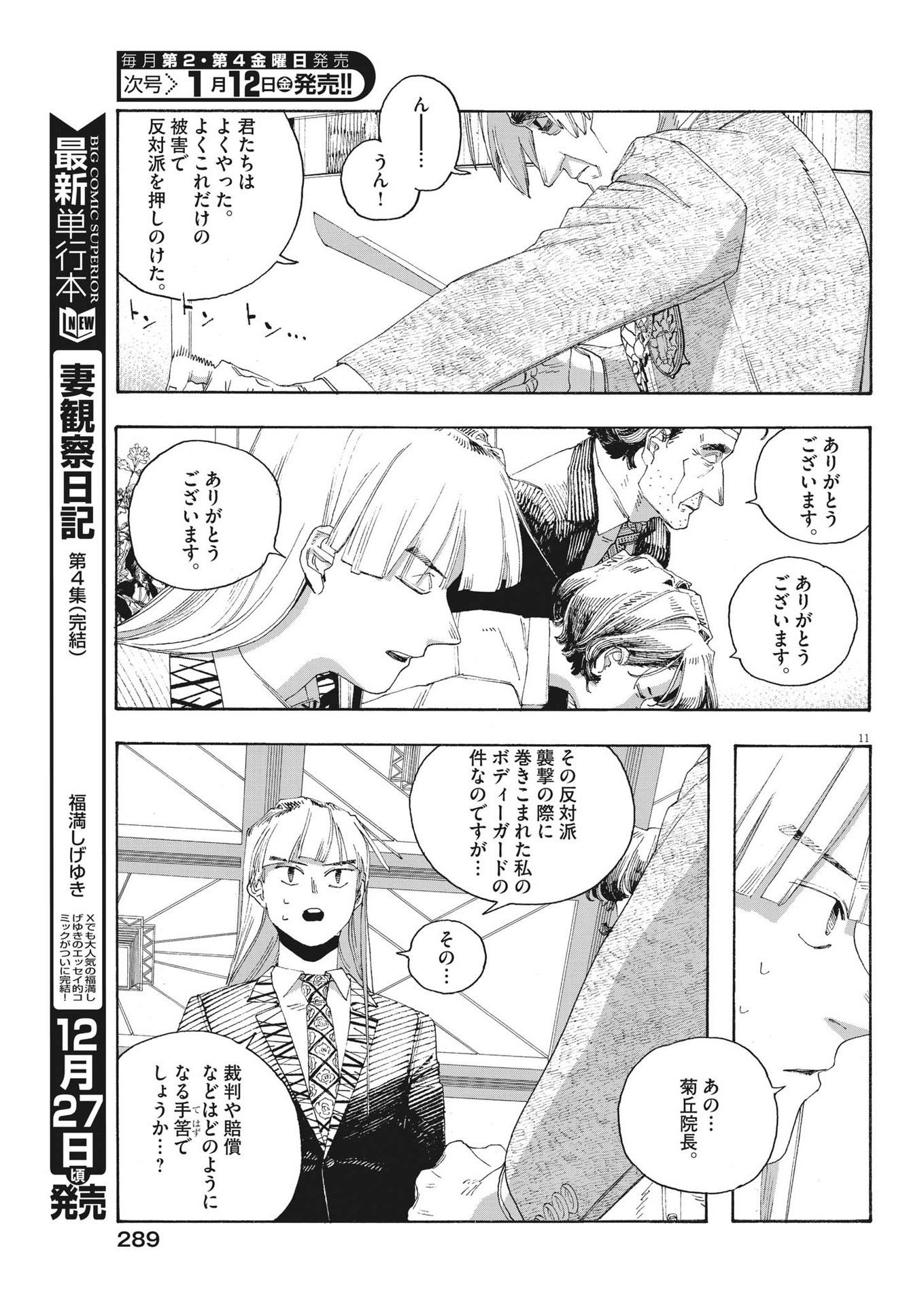 気になる聖凪の頭の中は 第35話 - Page 21