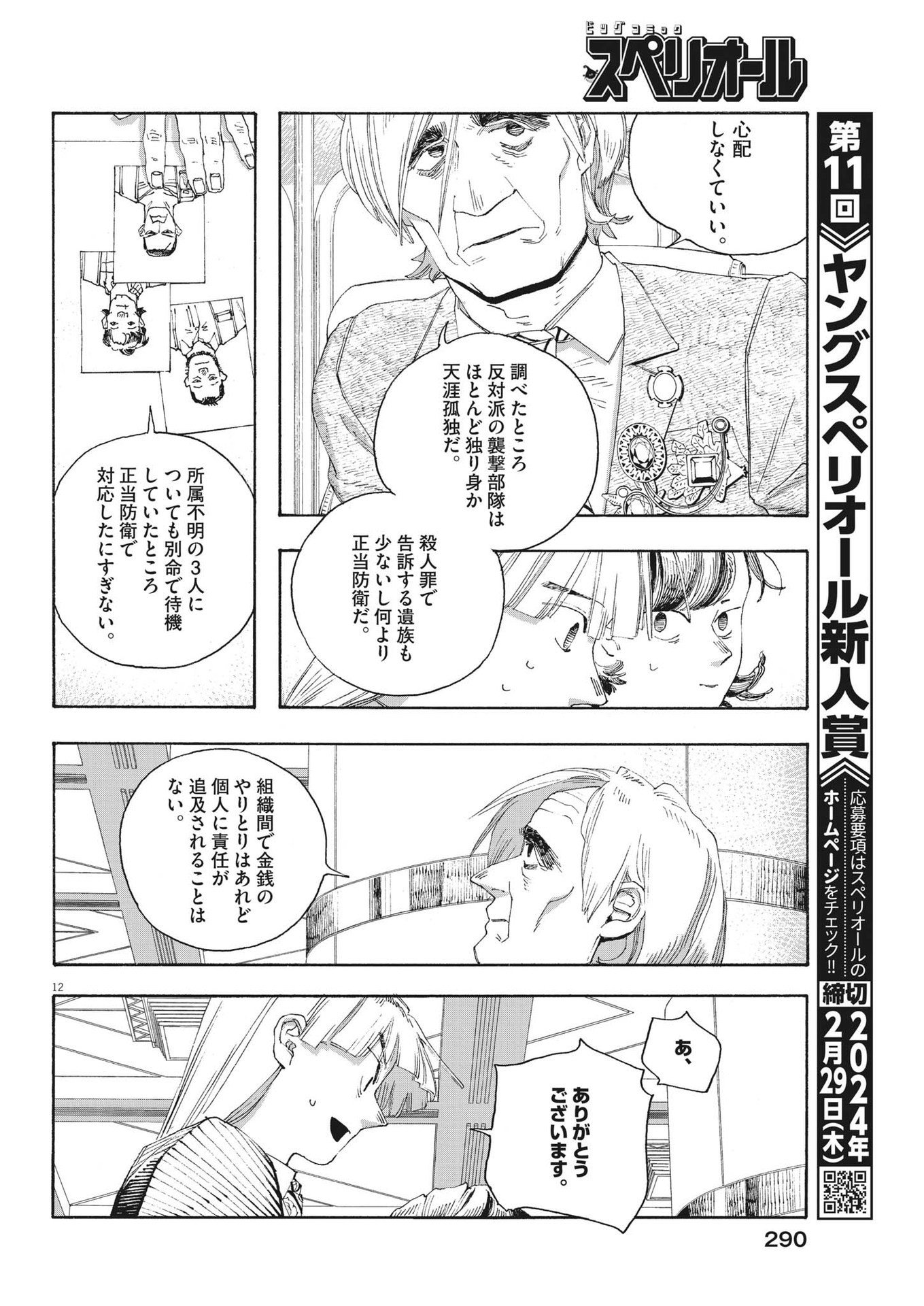 気になる聖凪の頭の中は 第35話 - Page 22