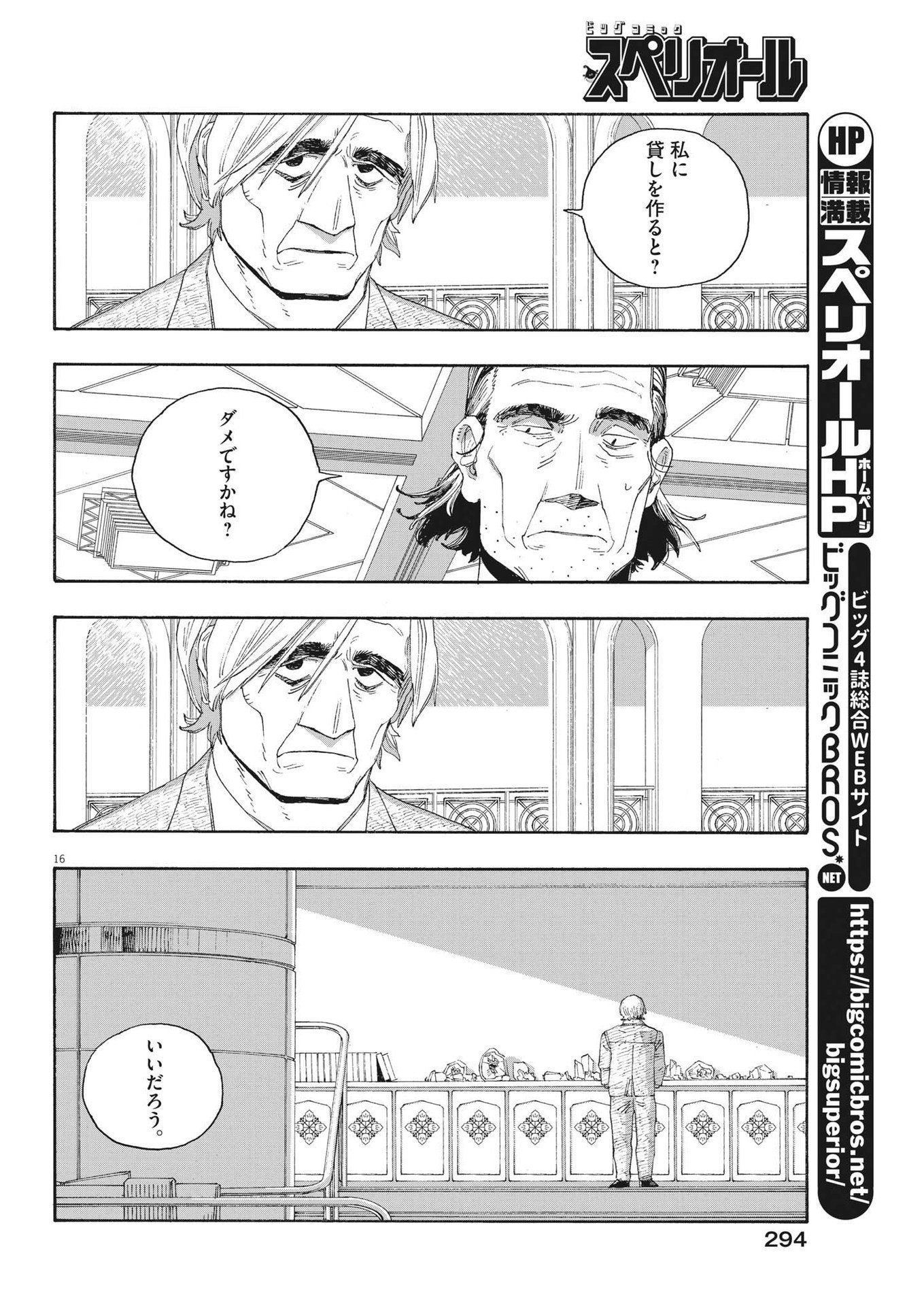 気になる聖凪の頭の中は 第35話 - Page 26