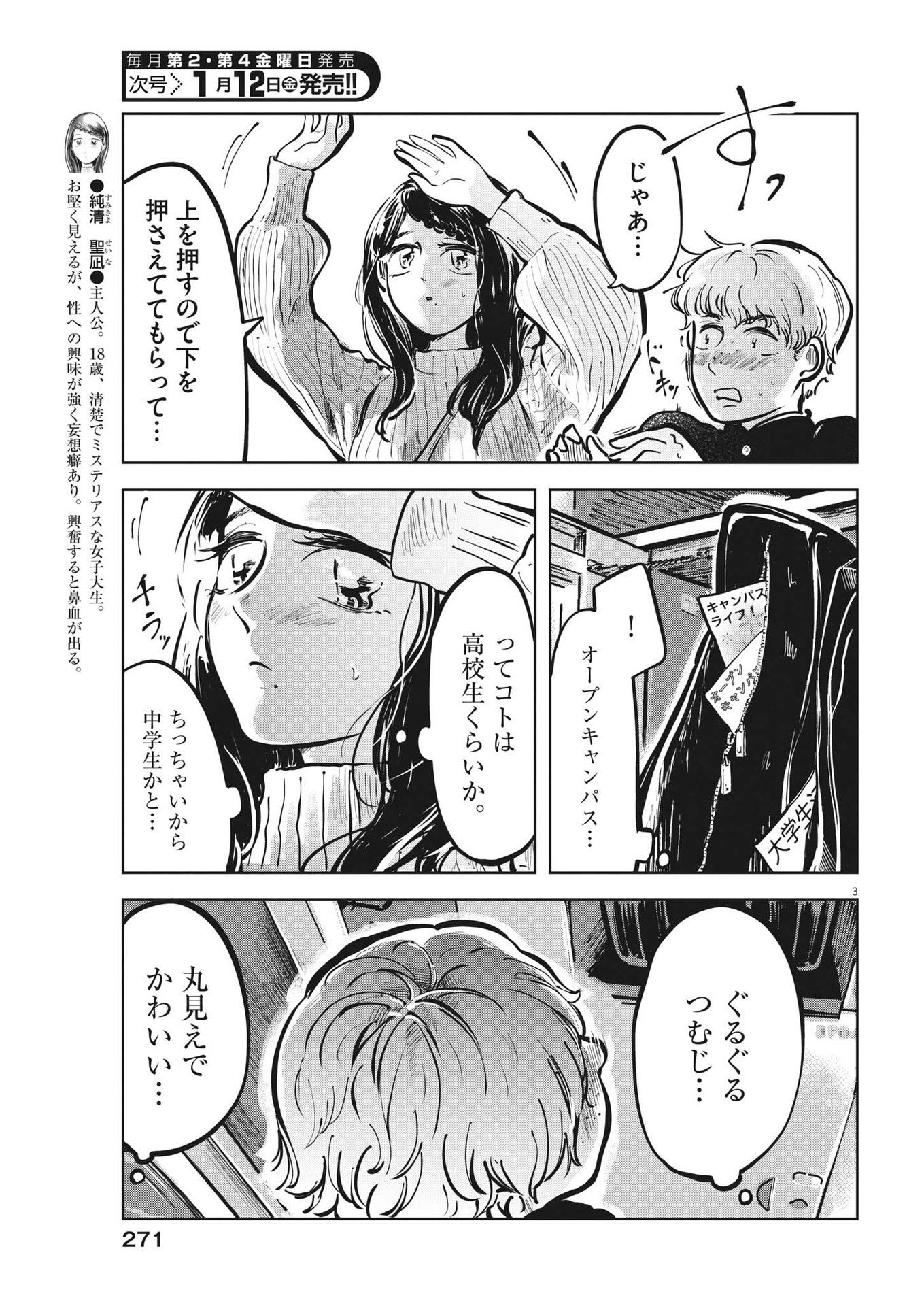 気になる聖凪の頭の中は 第35話 - Page 3