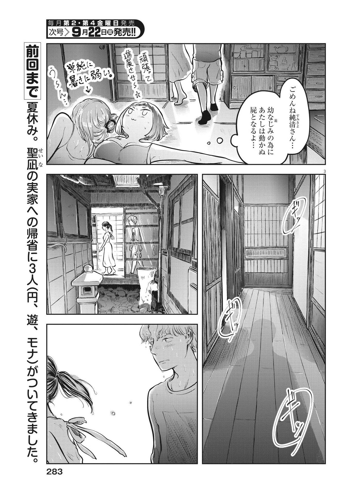 気になる聖凪の頭の中は 第28話 - Page 3