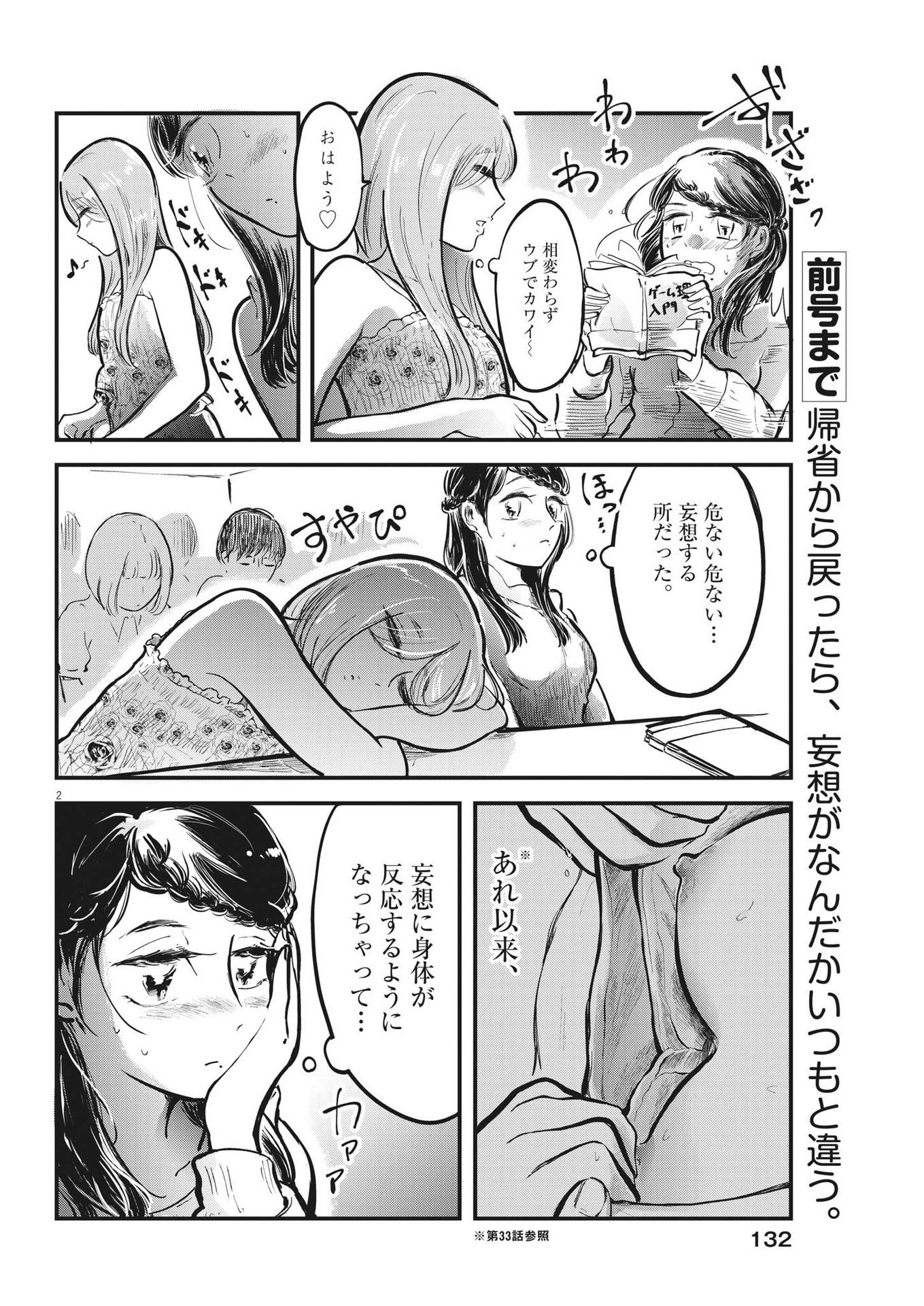 気になる聖凪の頭の中は 第34話 - Page 2