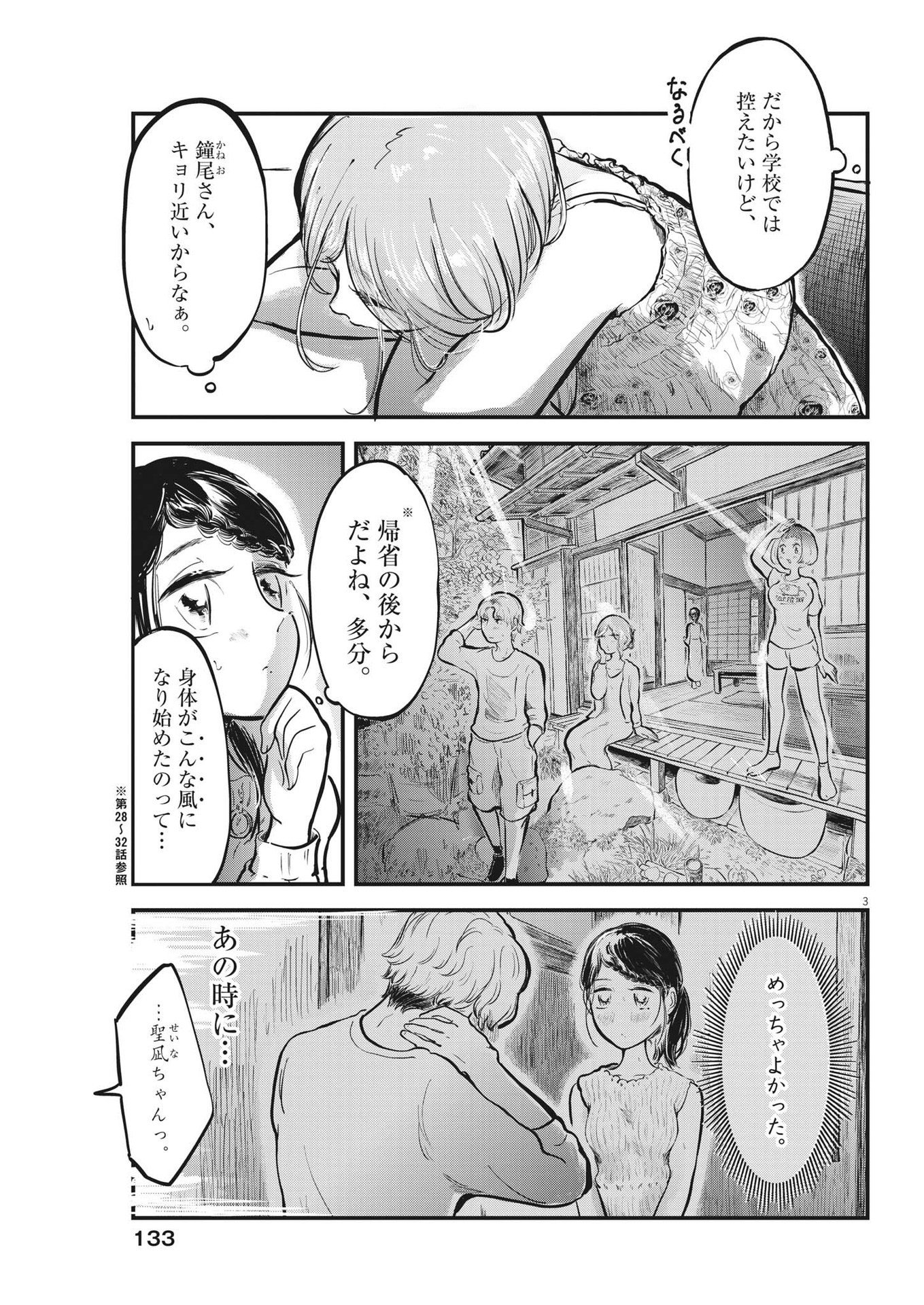 気になる聖凪の頭の中は 第34話 - Page 3