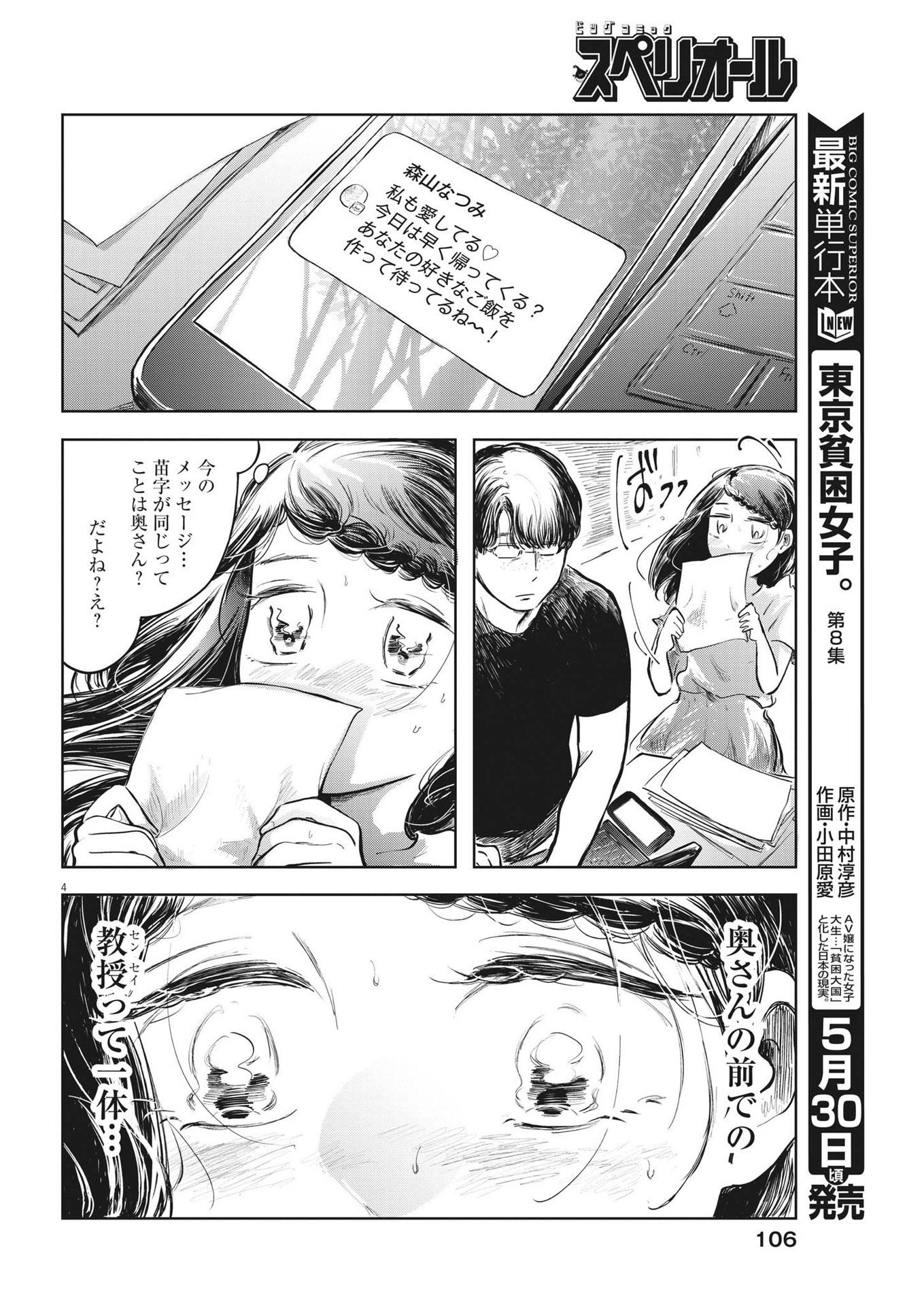 気になる聖凪の頭の中は 第21話 - Page 4