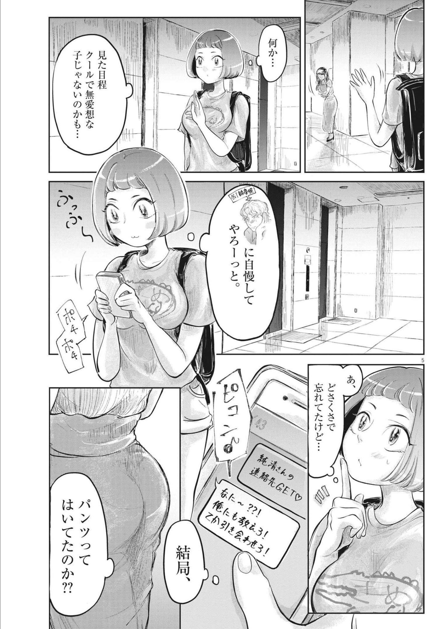 気になる聖凪の頭の中は 第7話 - Page 5