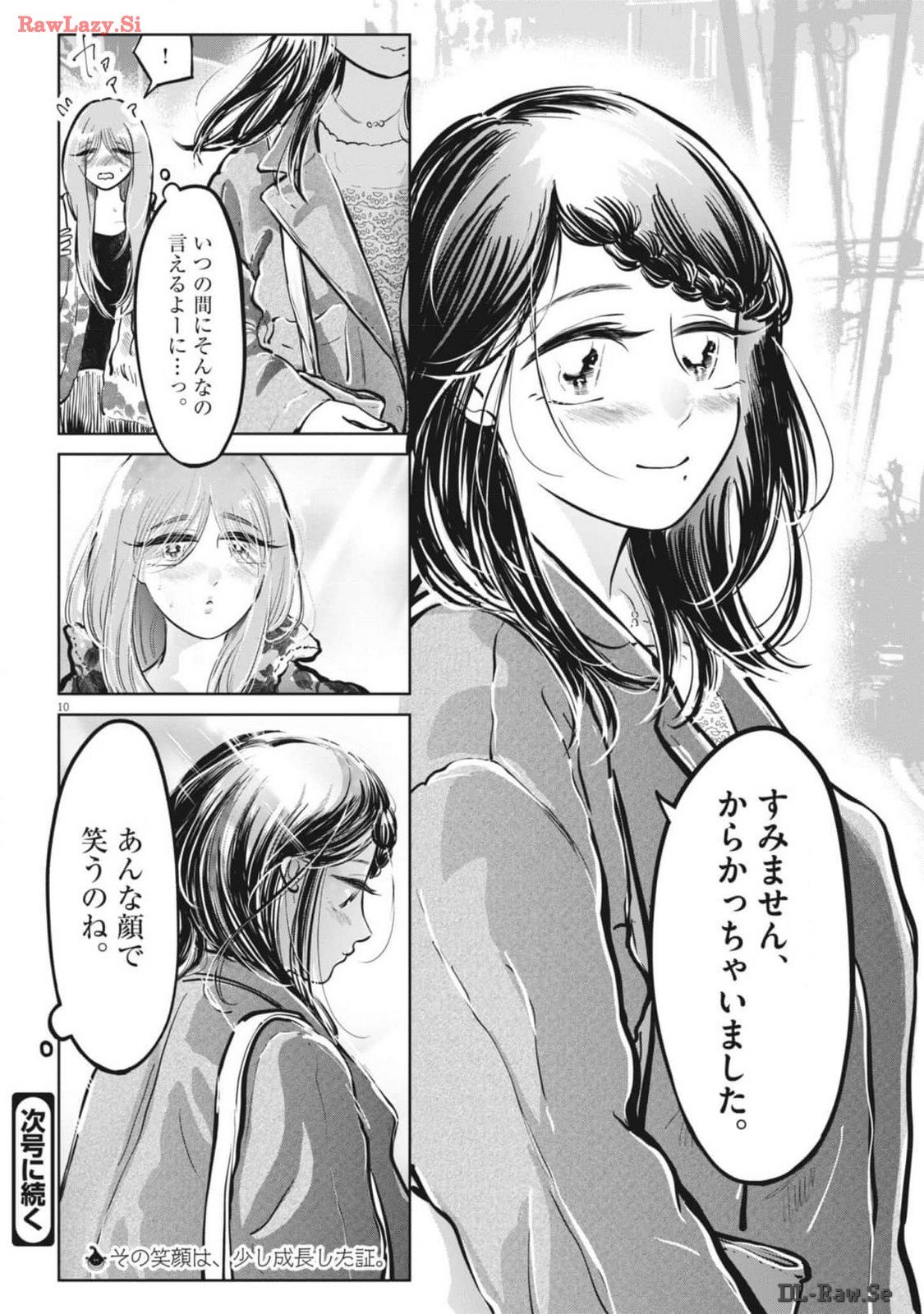 気になる聖凪の頭の中は 第43話 - Page 10