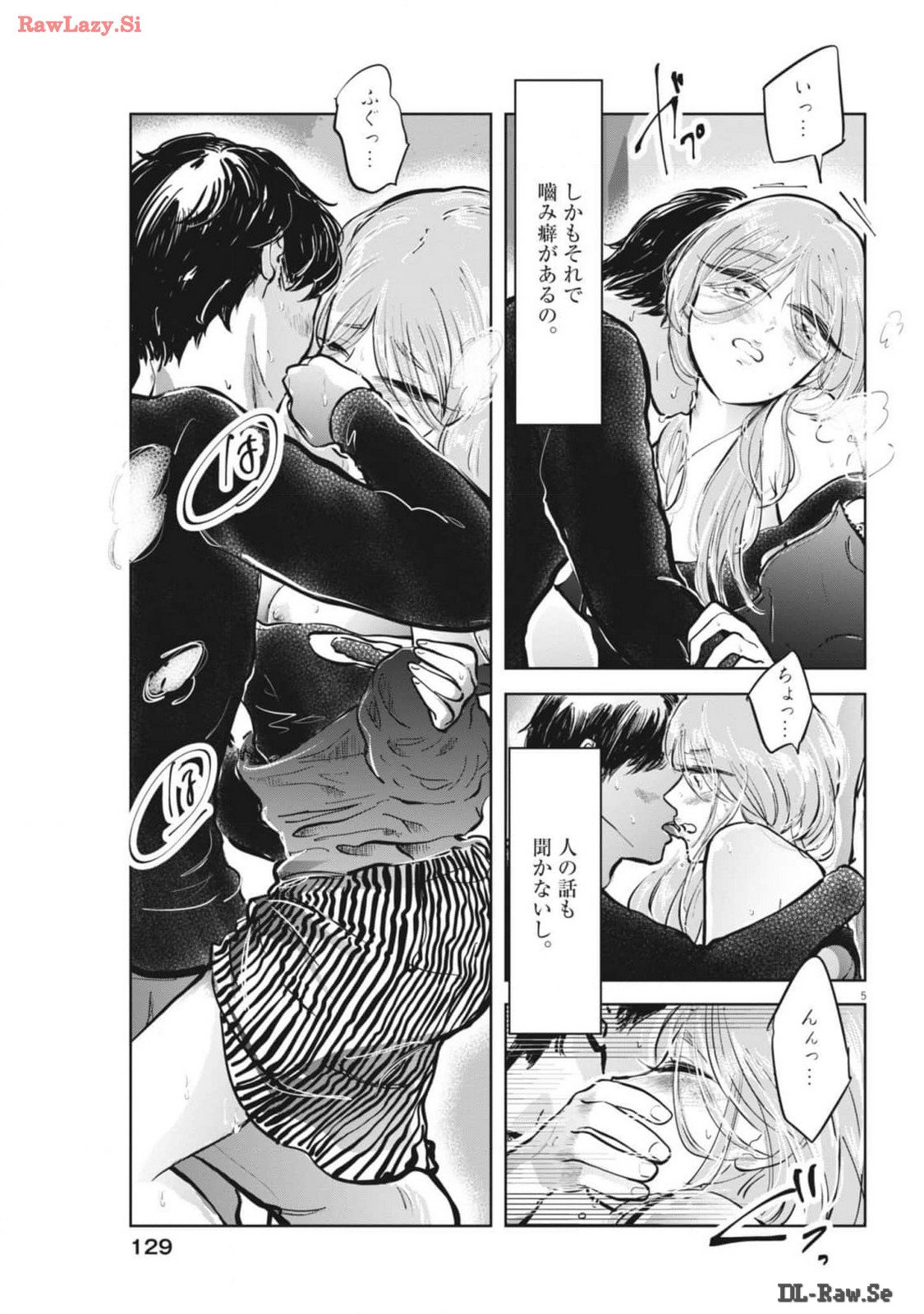 気になる聖凪の頭の中は 第43話 - Page 5