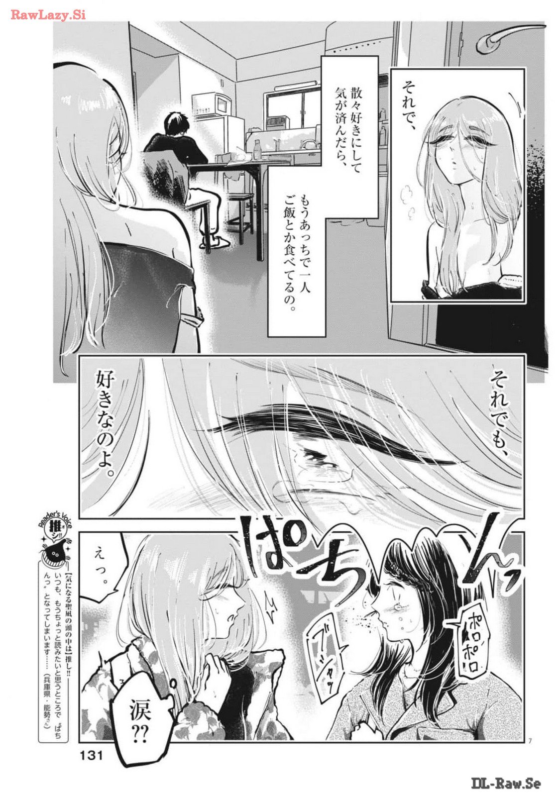 気になる聖凪の頭の中は 第43話 - Page 7