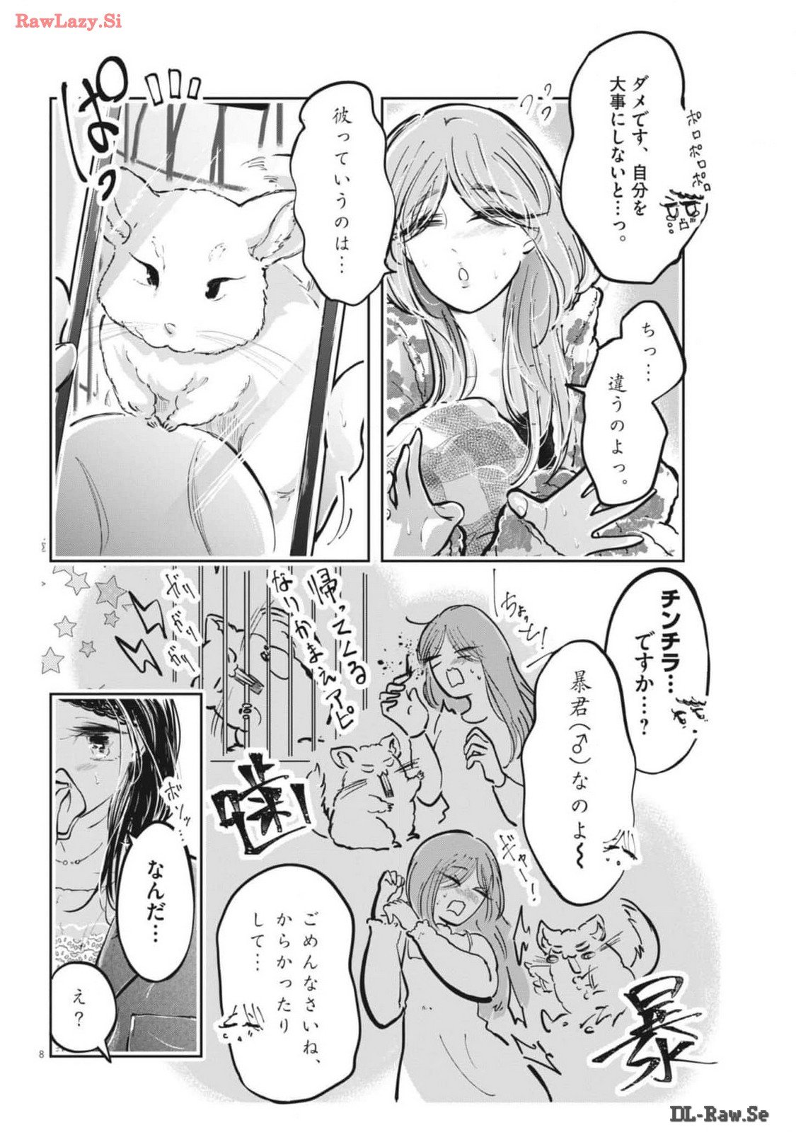 気になる聖凪の頭の中は 第43話 - Page 8