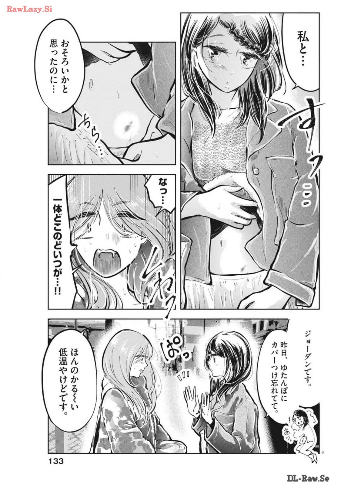 気になる聖凪の頭の中は 第43話 - Page 9