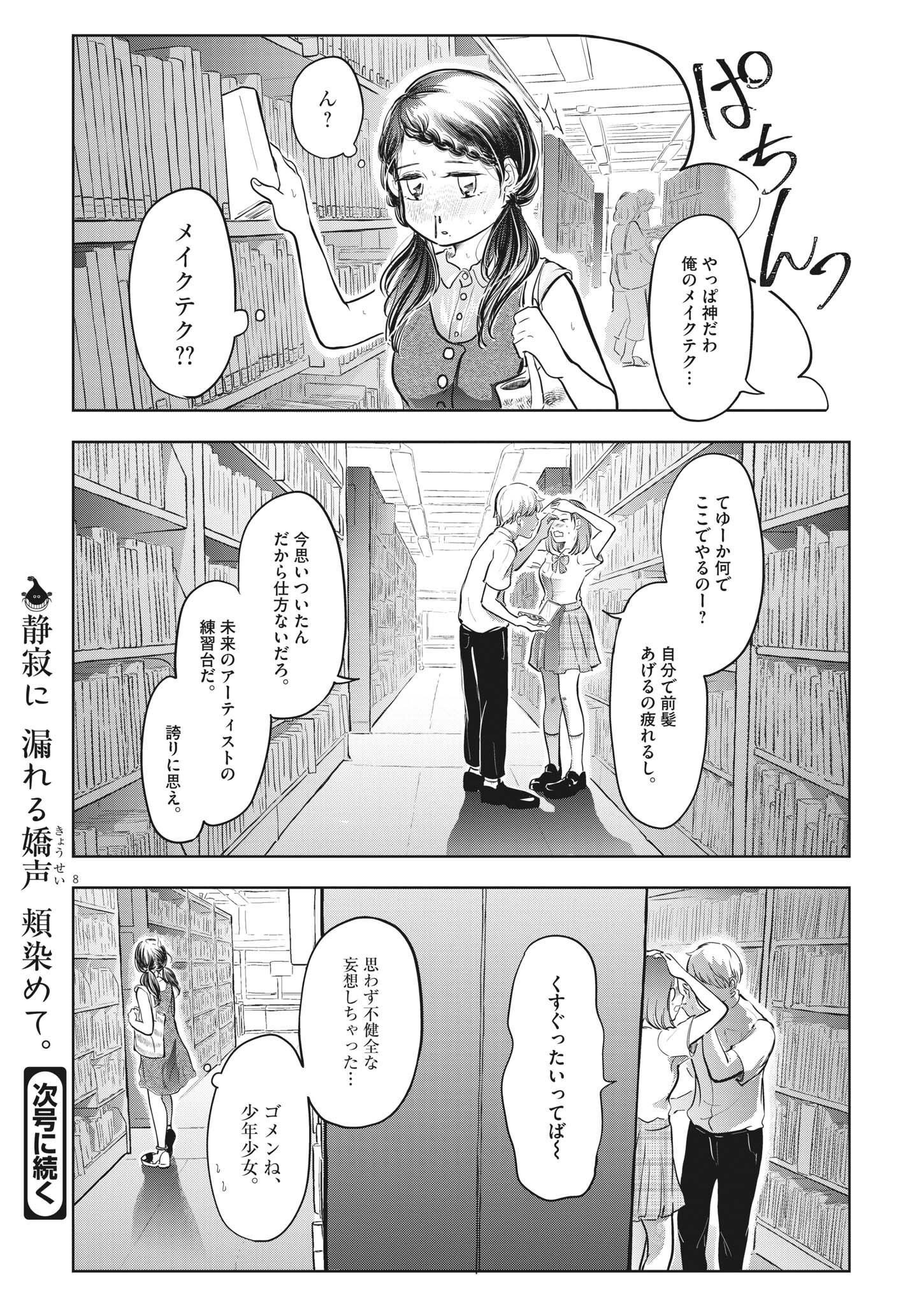 気になる聖凪の頭の中は 第15話 - Page 8