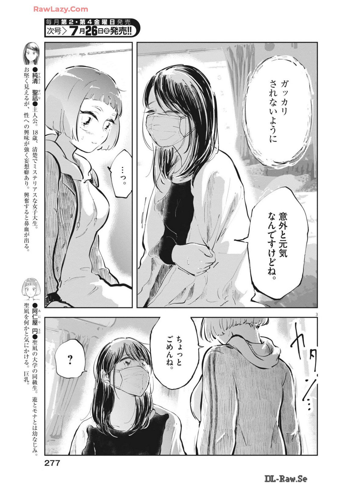 気になる聖凪の頭の中は 第48話 - Page 3