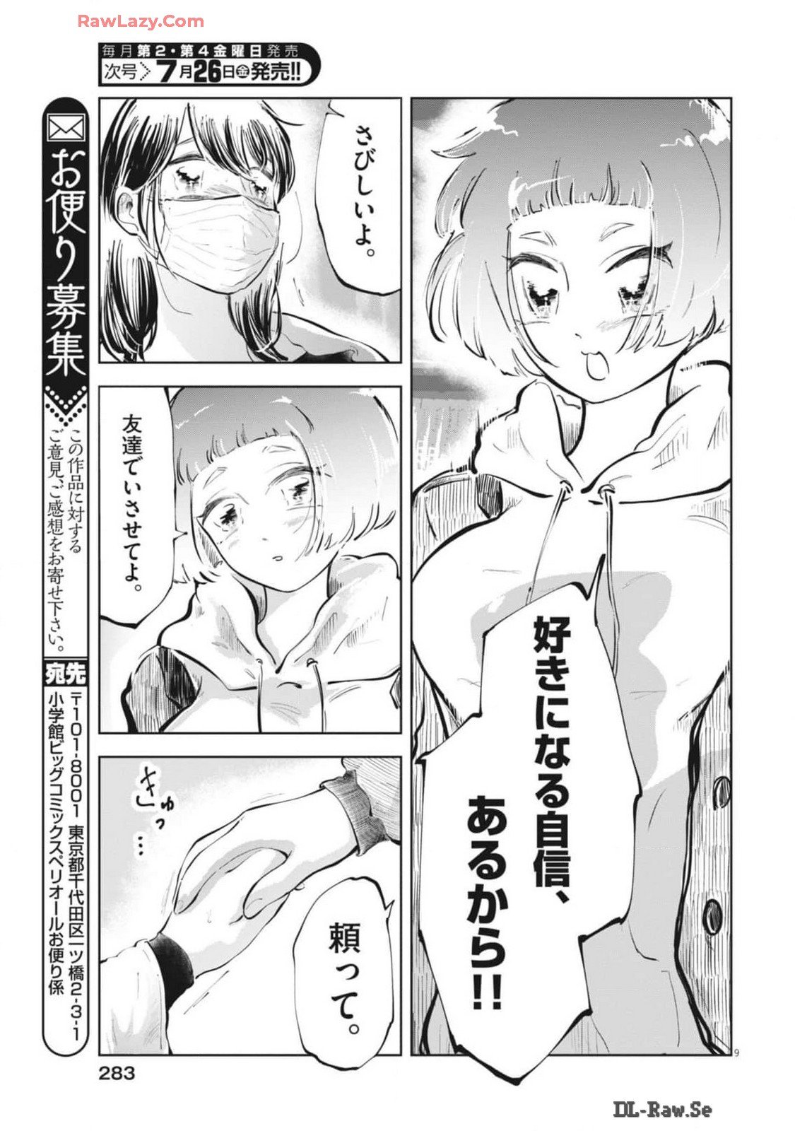 気になる聖凪の頭の中は 第48話 - Page 9