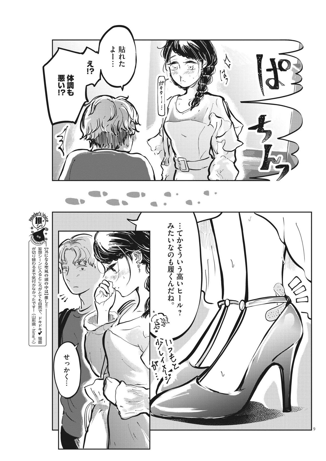 気になる聖凪の頭の中は 第36話 - Page 9