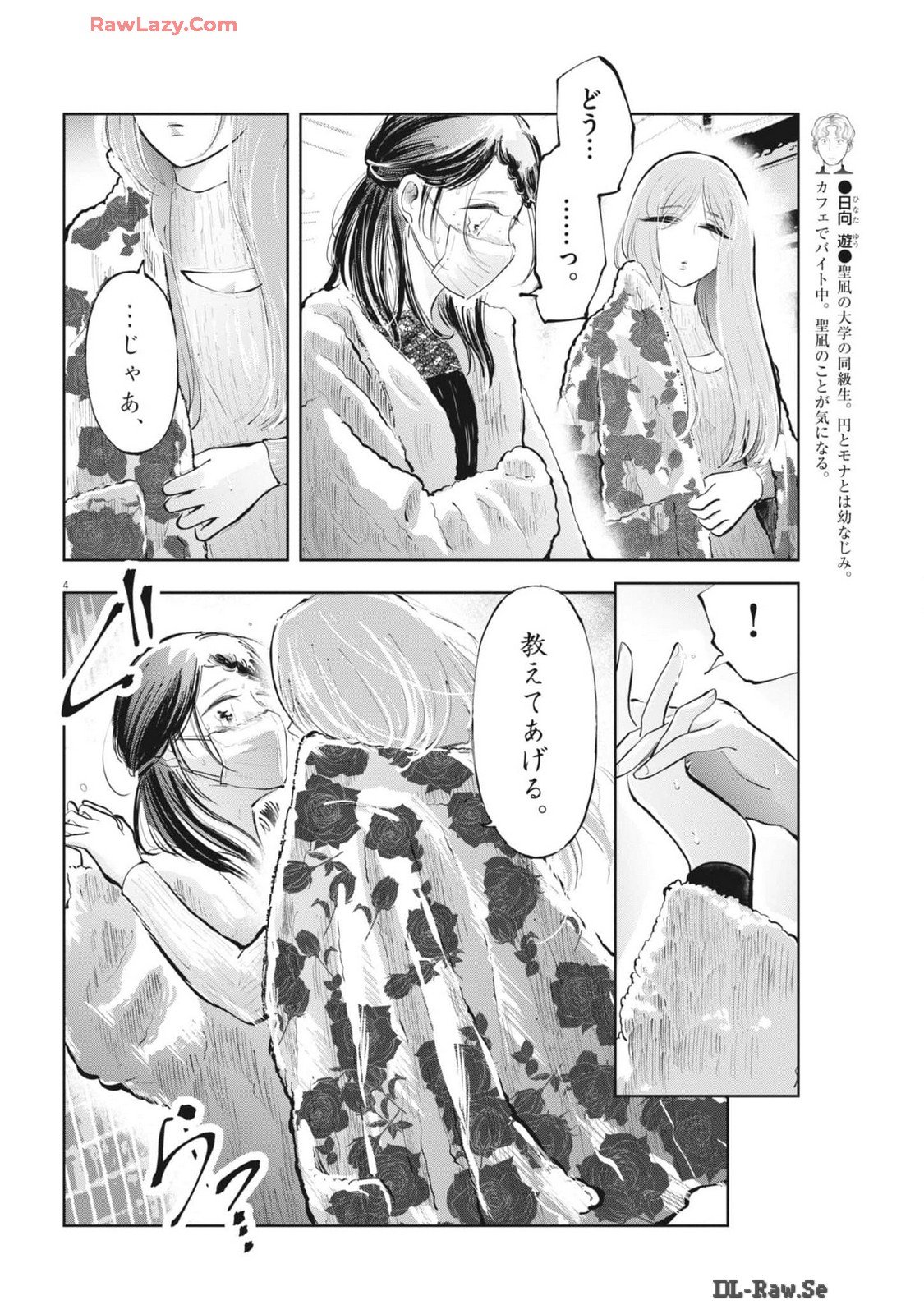 気になる聖凪の頭の中は 第49話 - Page 4