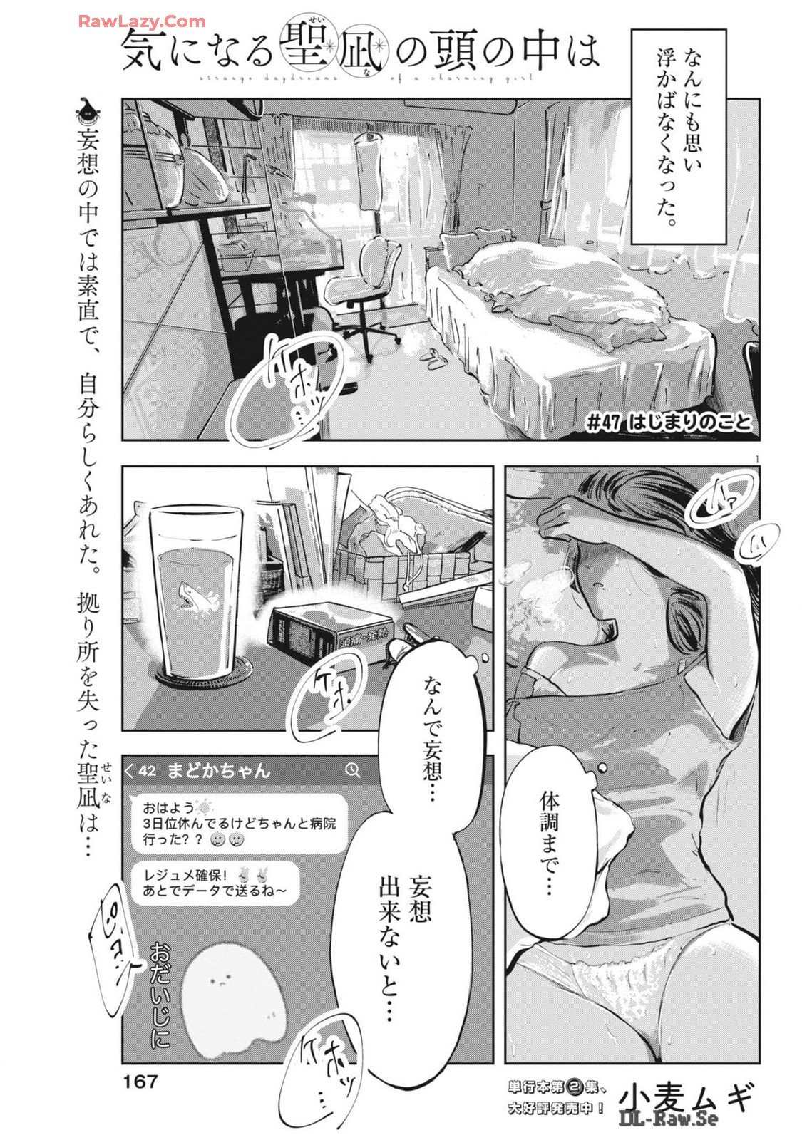 気になる聖凪の頭の中は 第47話 - Page 1