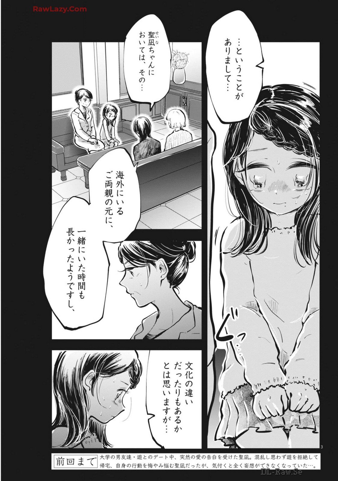 気になる聖凪の頭の中は 第47話 - Page 3