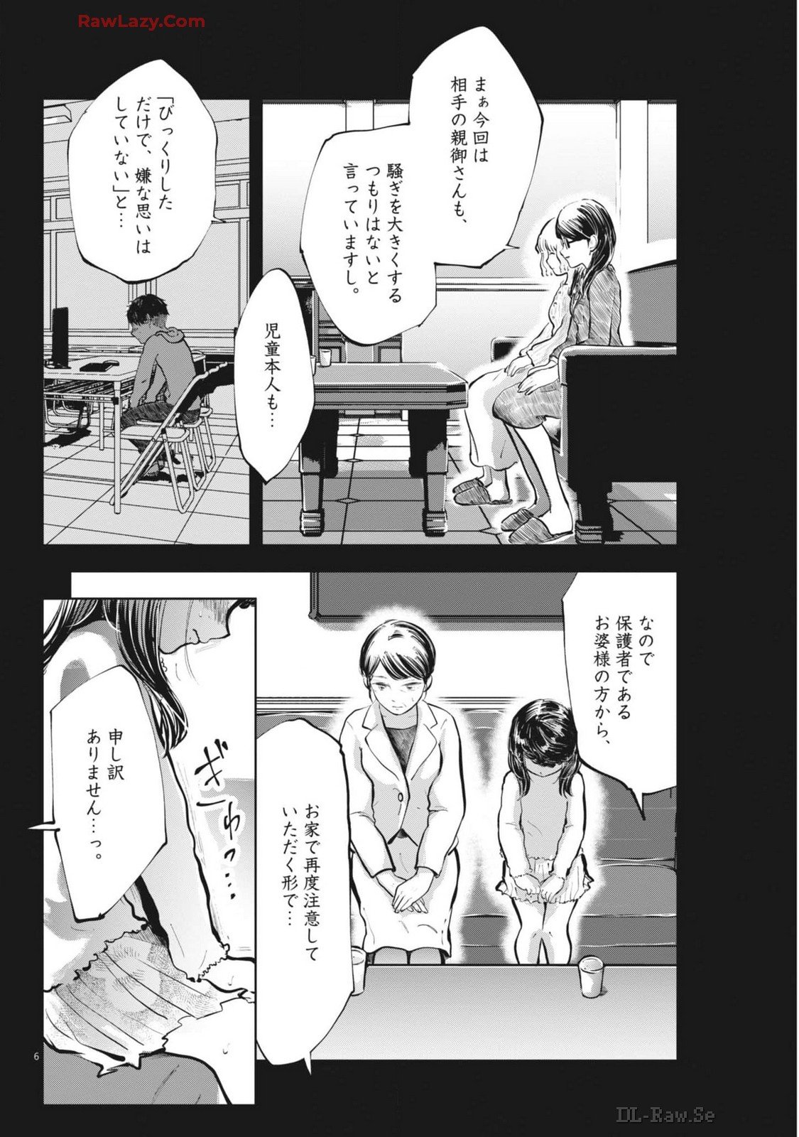 気になる聖凪の頭の中は 第47話 - Page 6