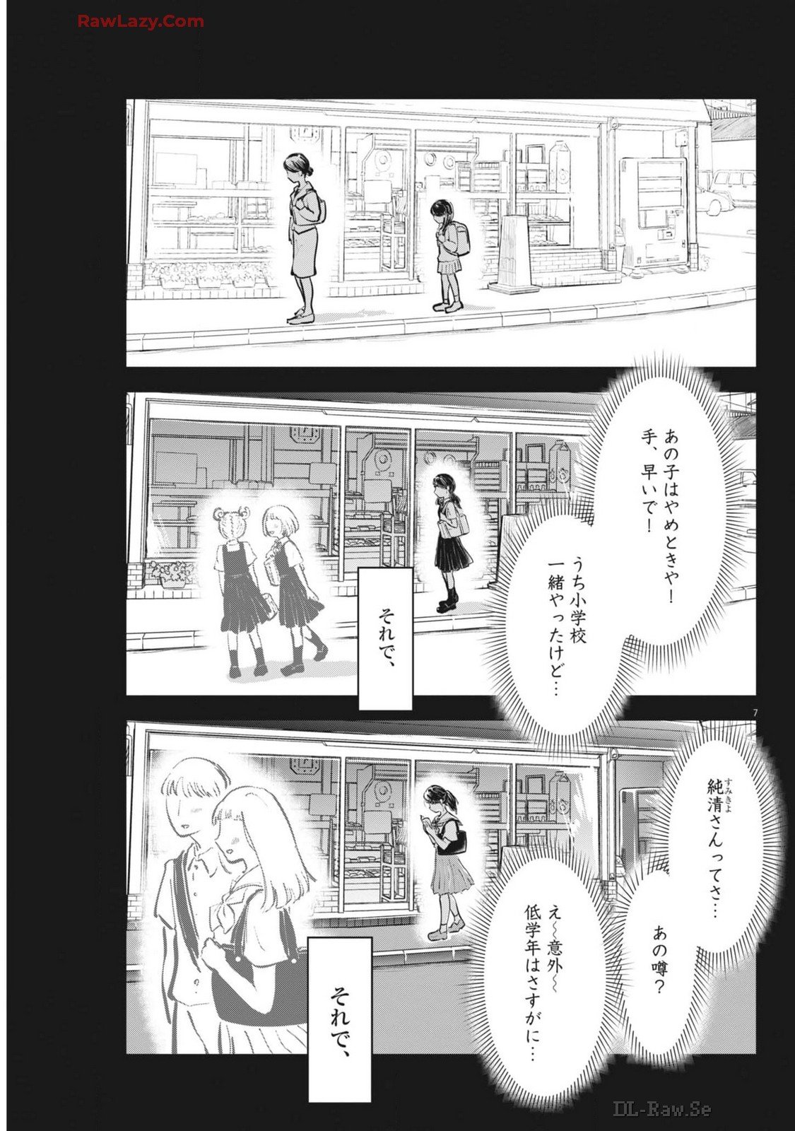 気になる聖凪の頭の中は 第47話 - Page 7