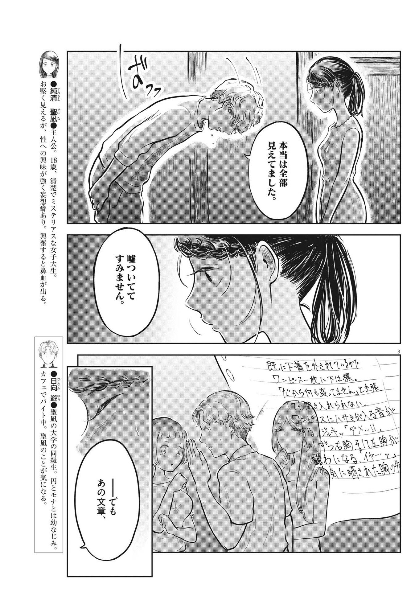 気になる聖凪の頭の中は 第31話 - Page 3