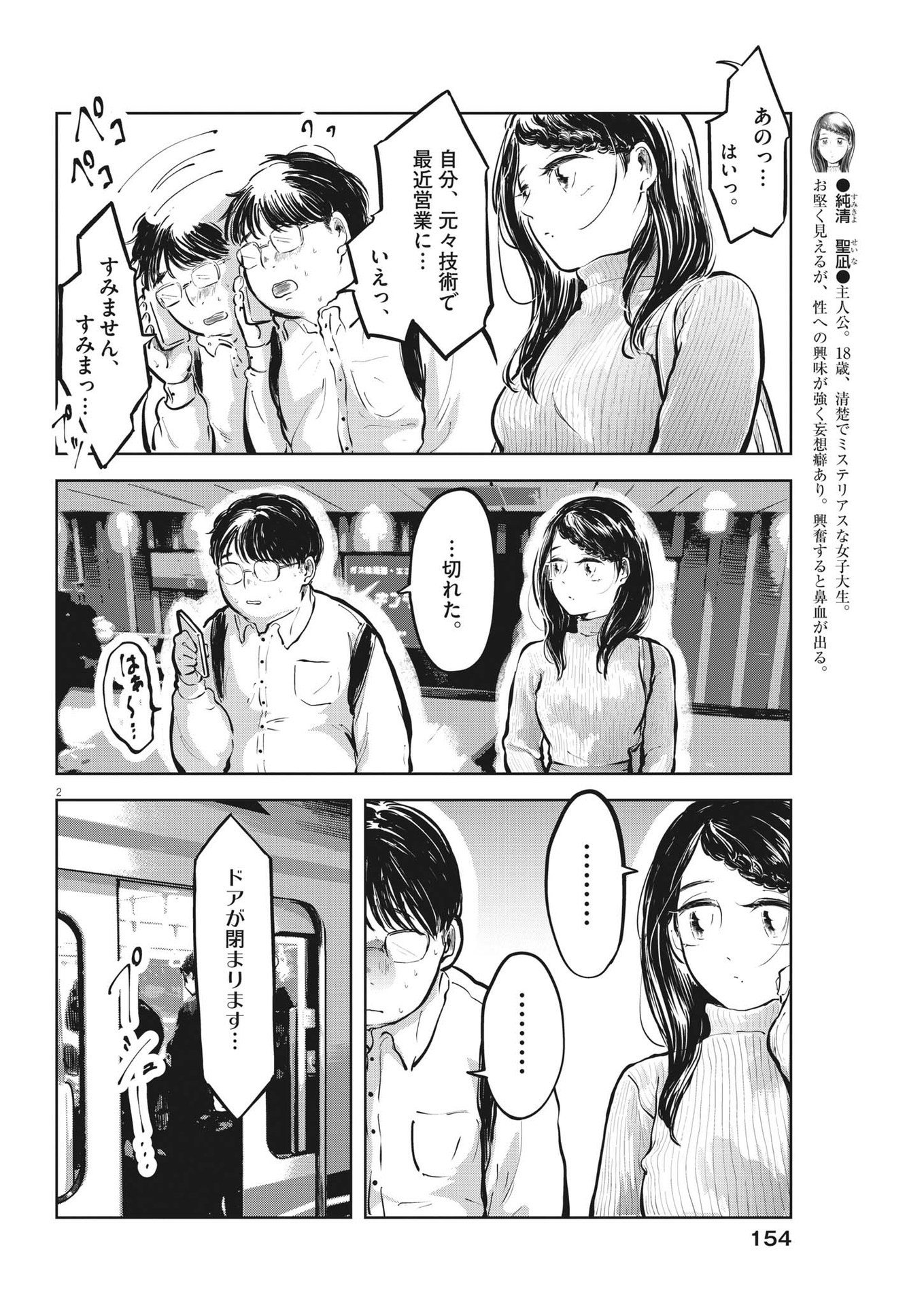 気になる聖凪の頭の中は 第38話 - Page 2