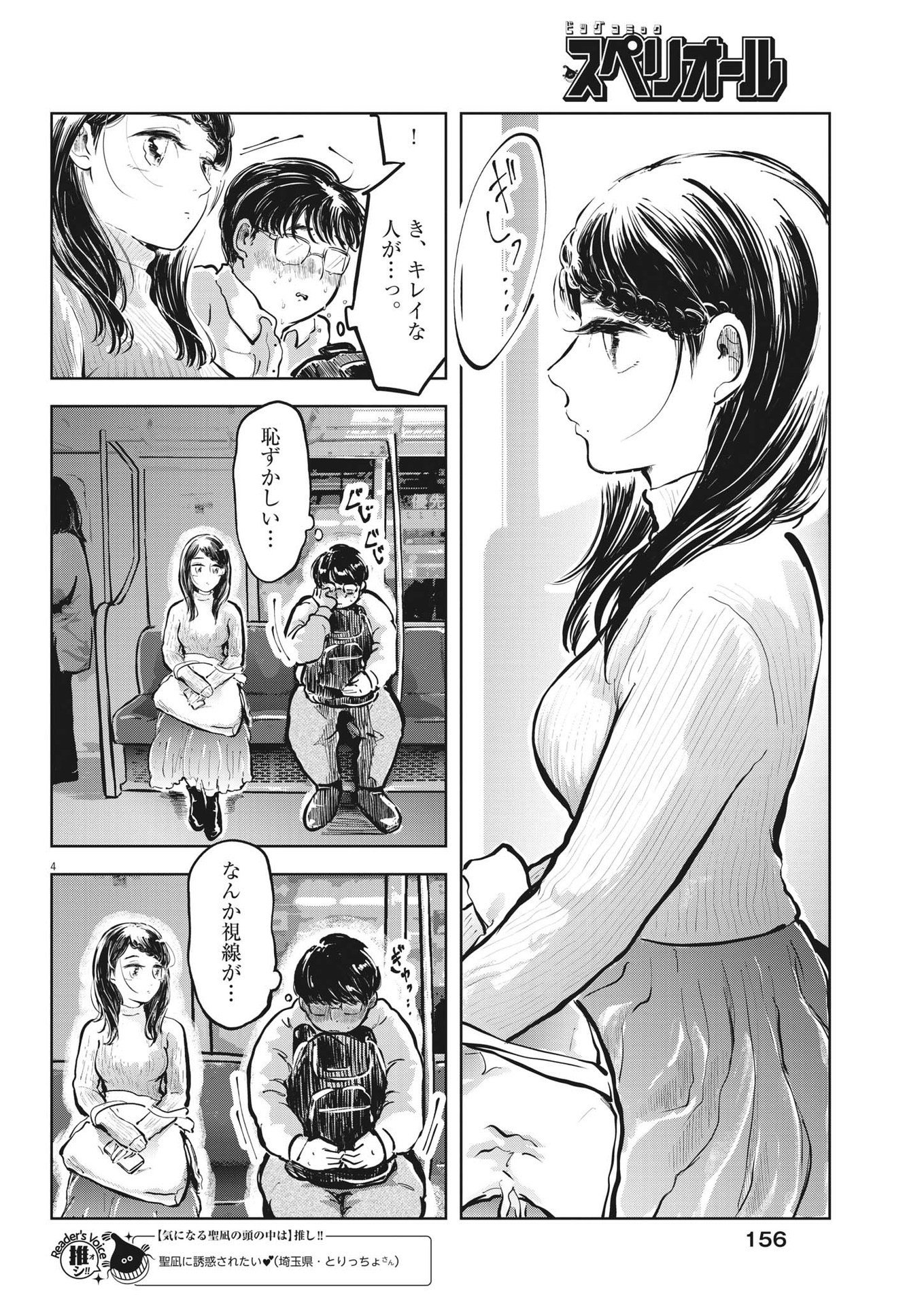 気になる聖凪の頭の中は 第38話 - Page 4