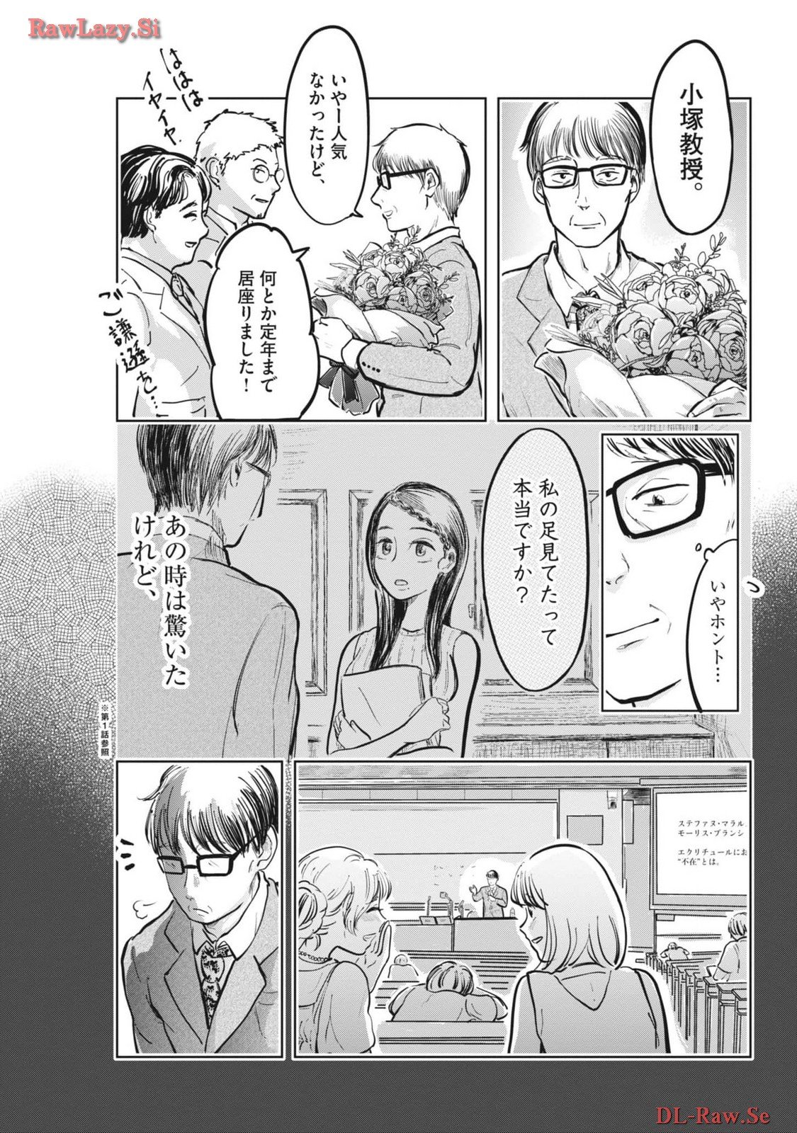 気になる聖凪の頭の中は 第42話 - Page 9